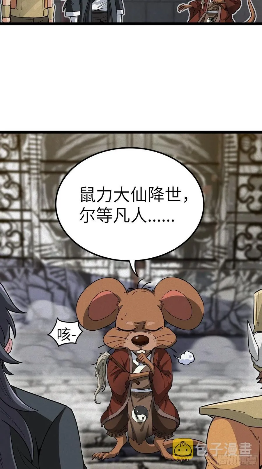 鬼差7