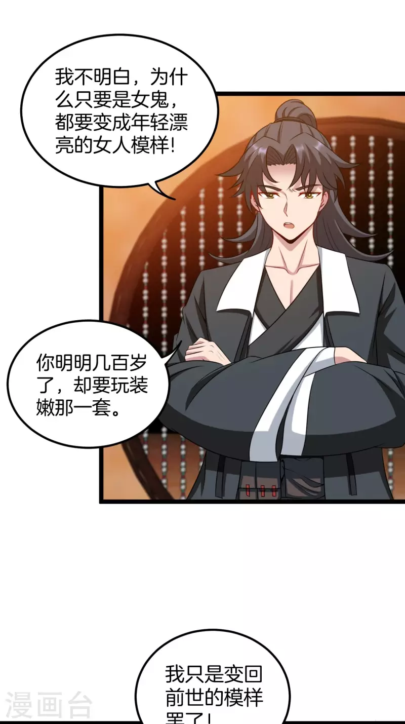 第109话 天师牌11