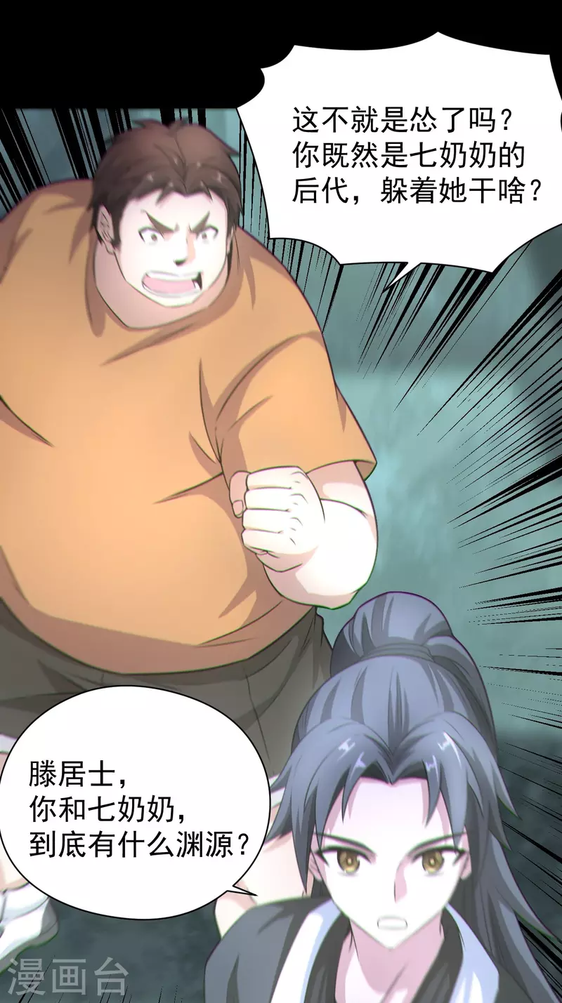 第121话 人妖殊途14