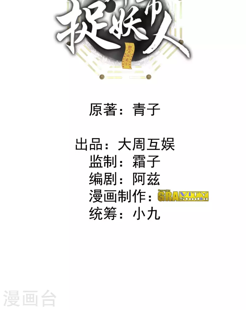 第109话 天师牌1