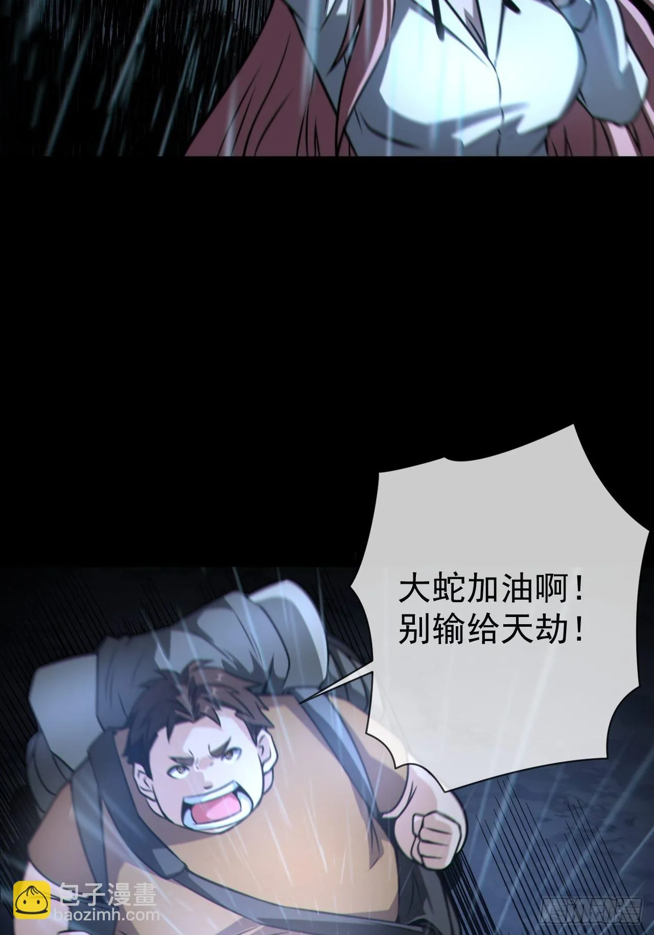 蛇妖渡劫47