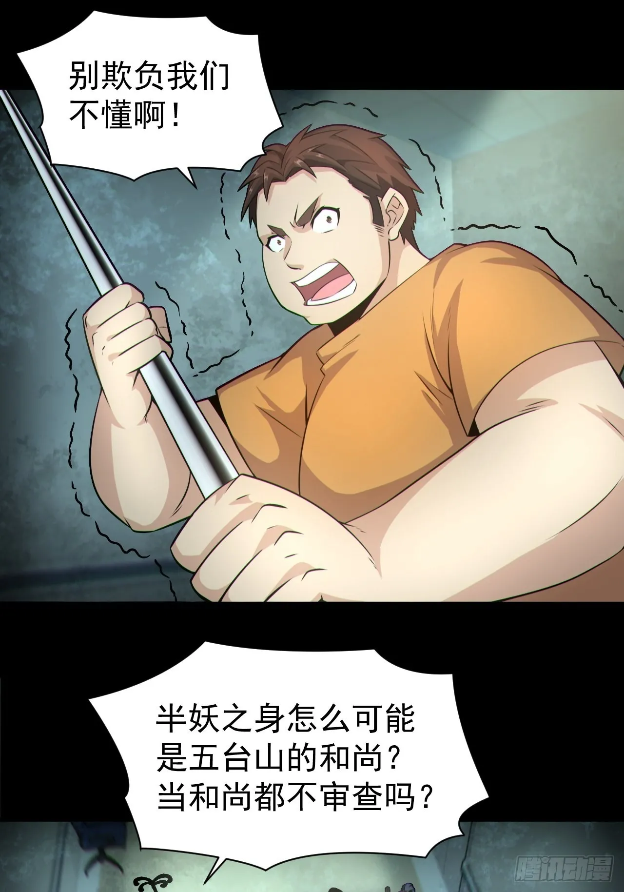 人妖殊途2