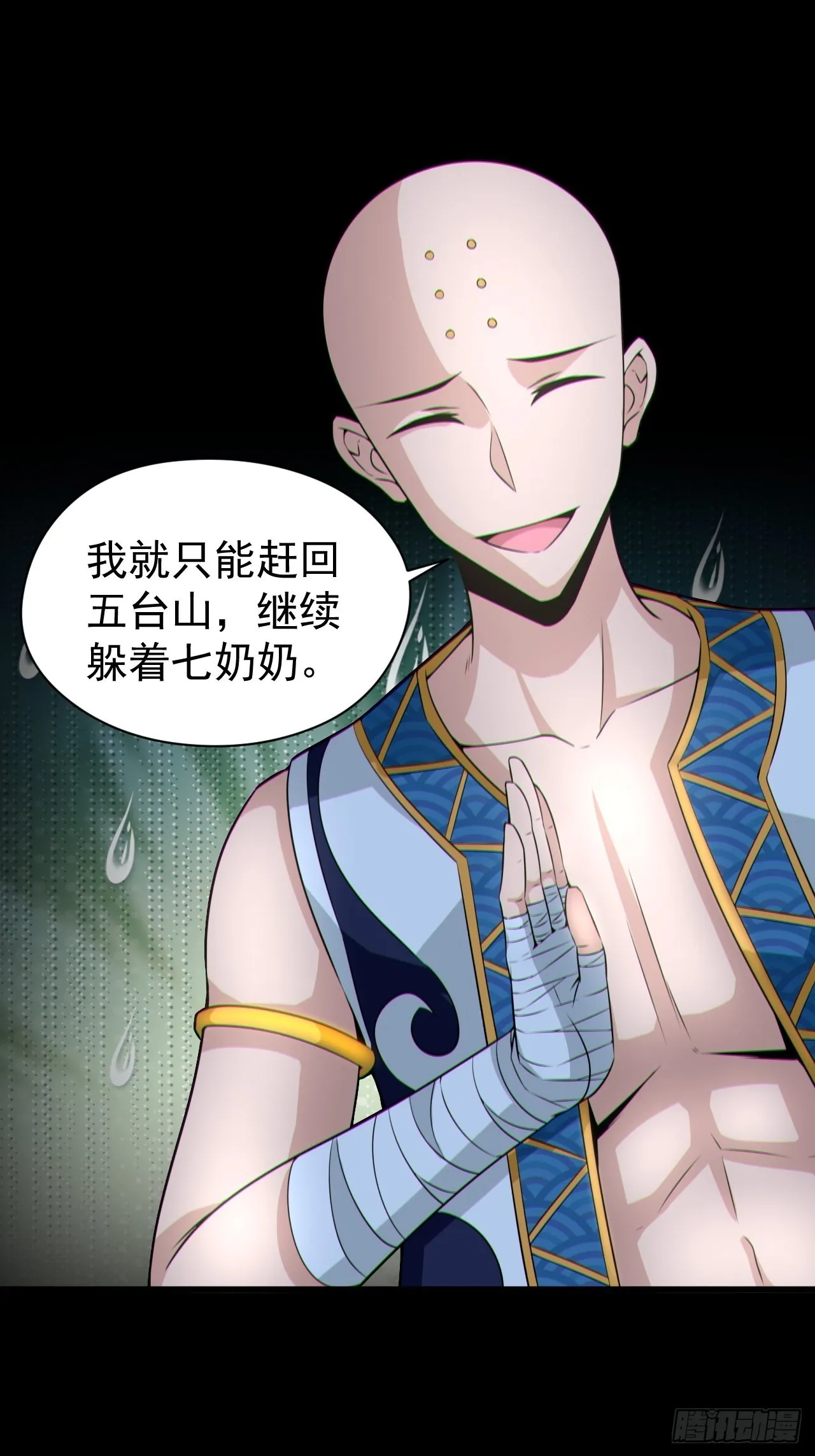 人妖殊途13