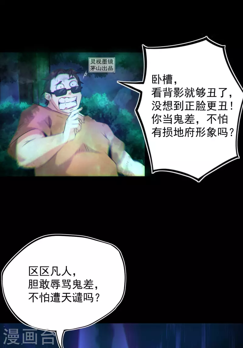 第116话 鬼差夺命3
