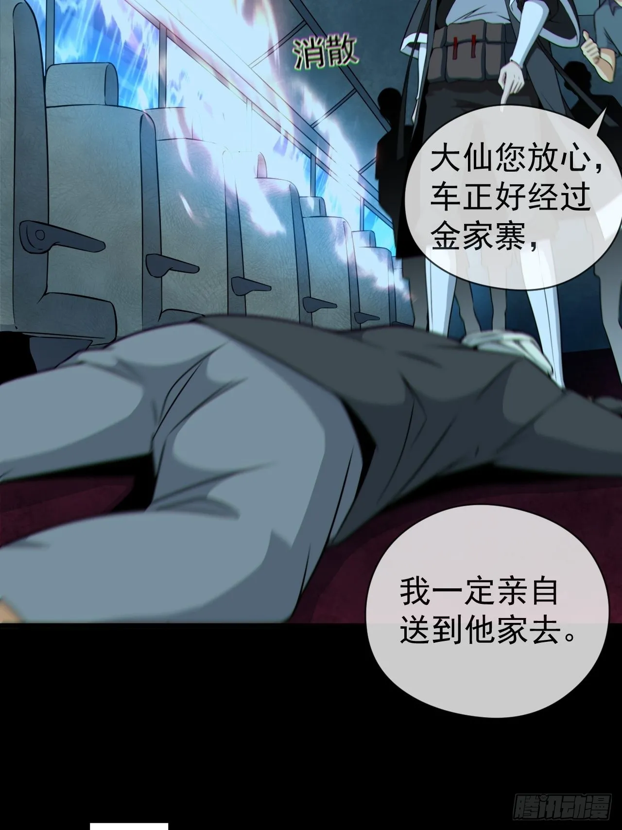 尸神大人43