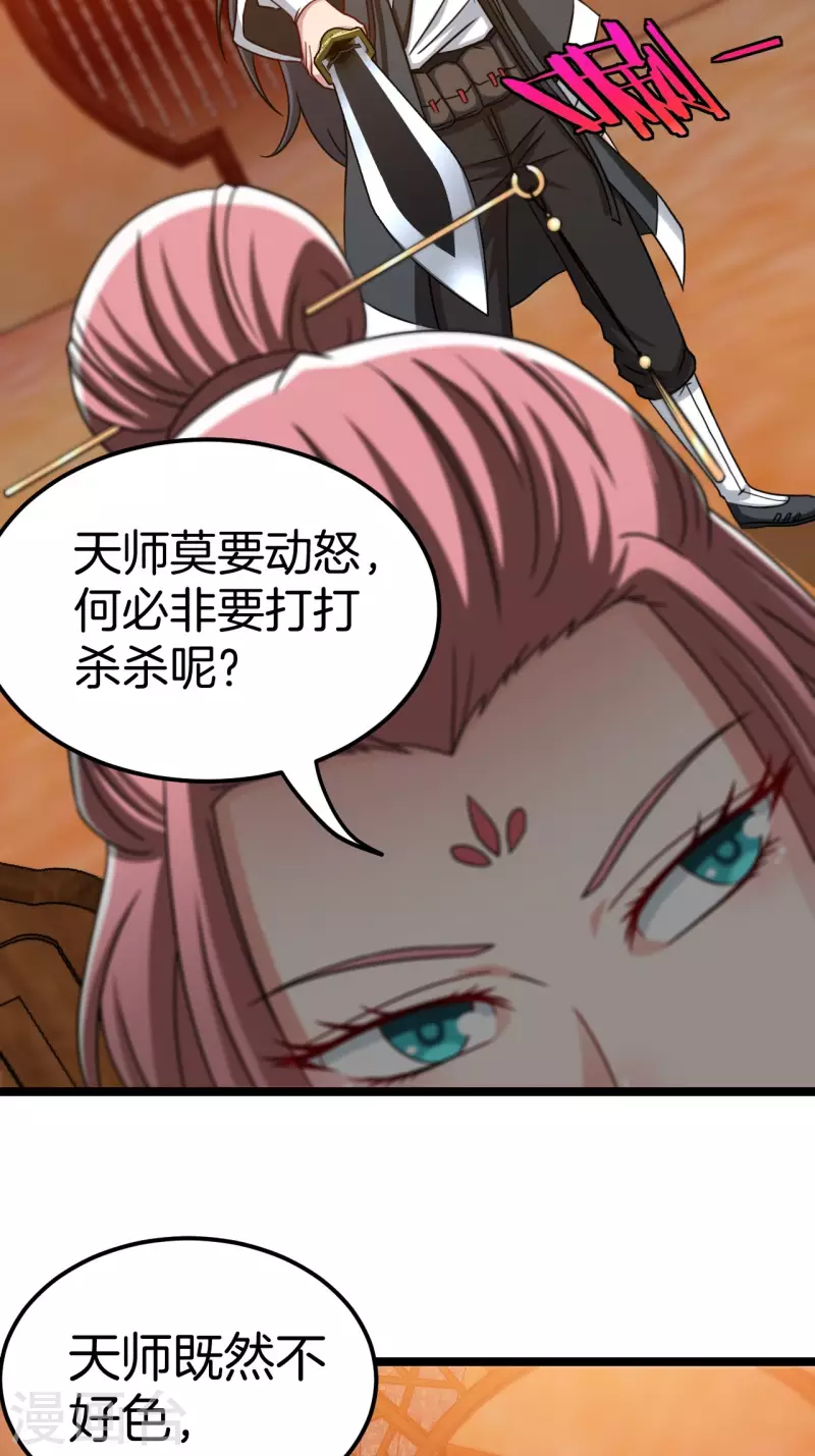 第109话 天师牌16