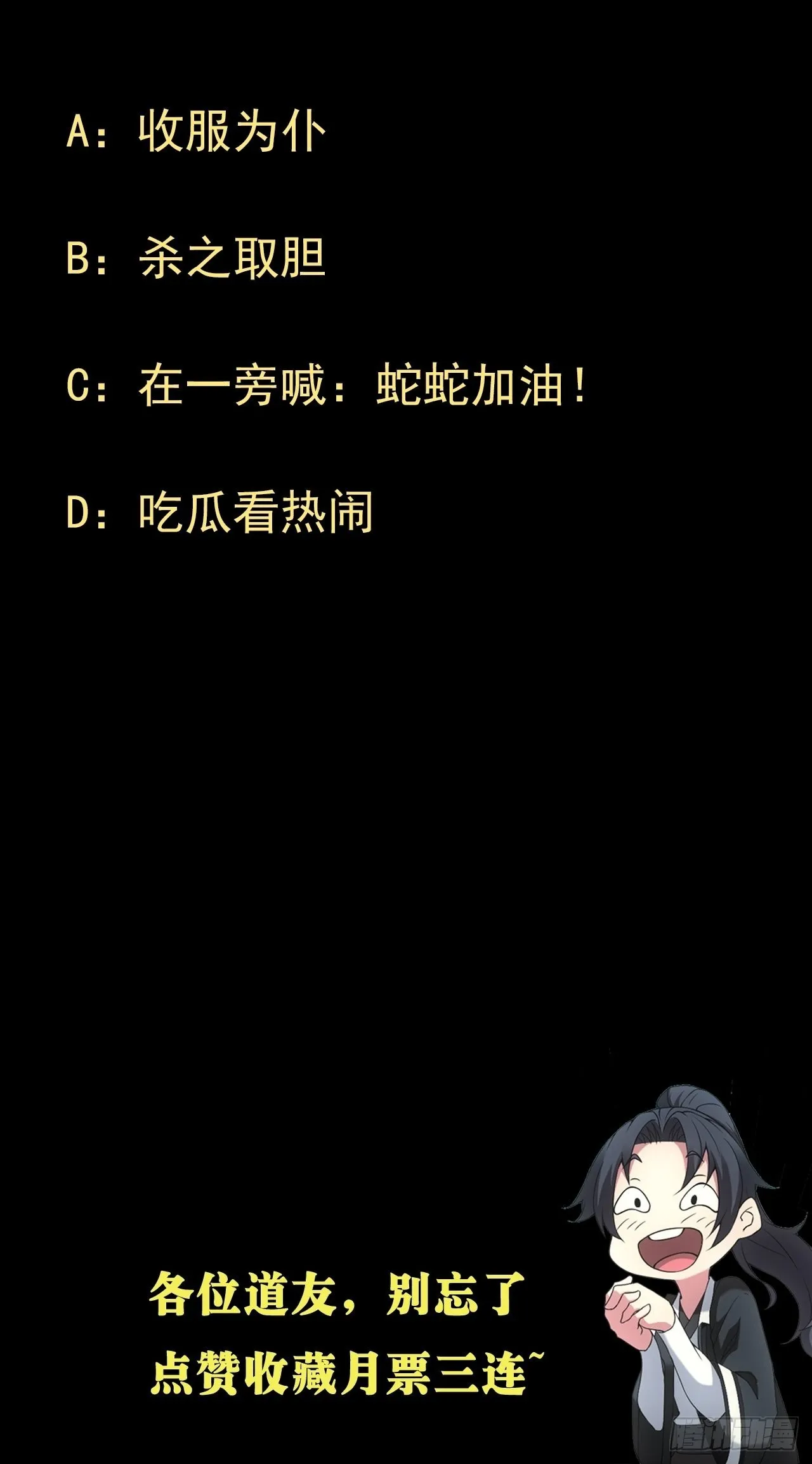 蛇妖渡劫53