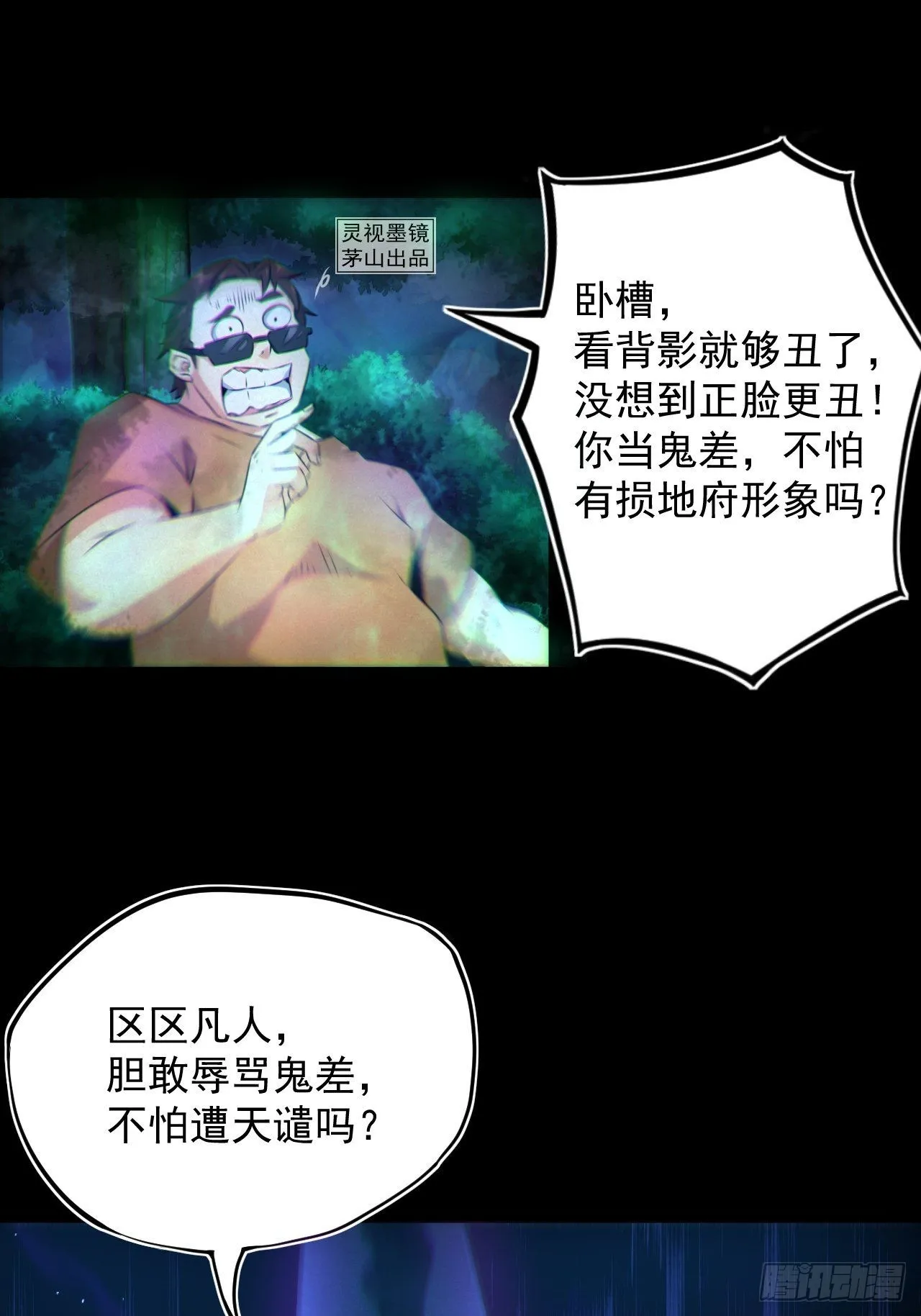 鬼差夺命3