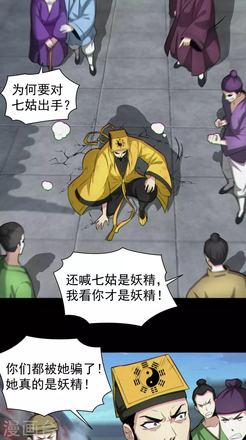 第121话人妖殊途43