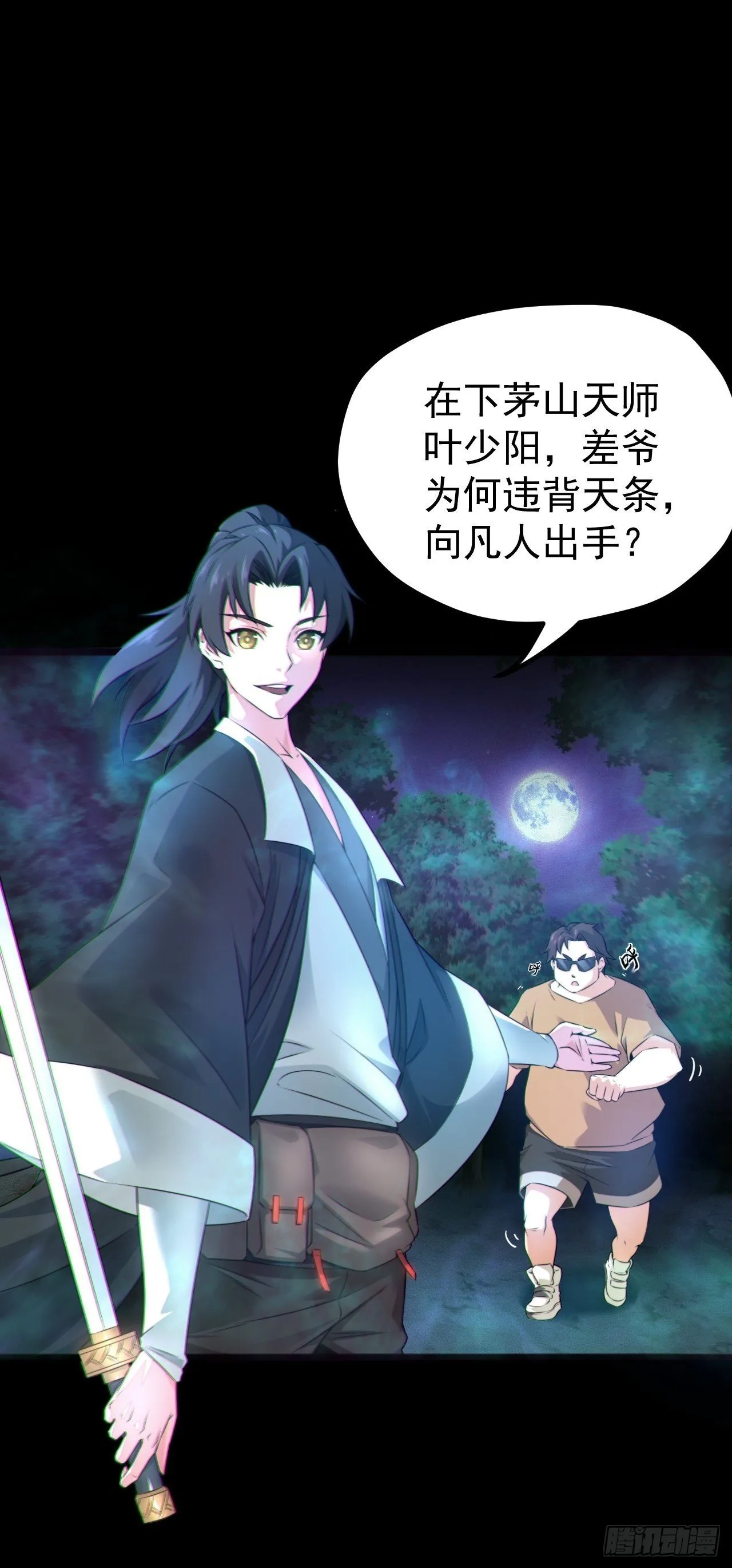 鬼差夺命16