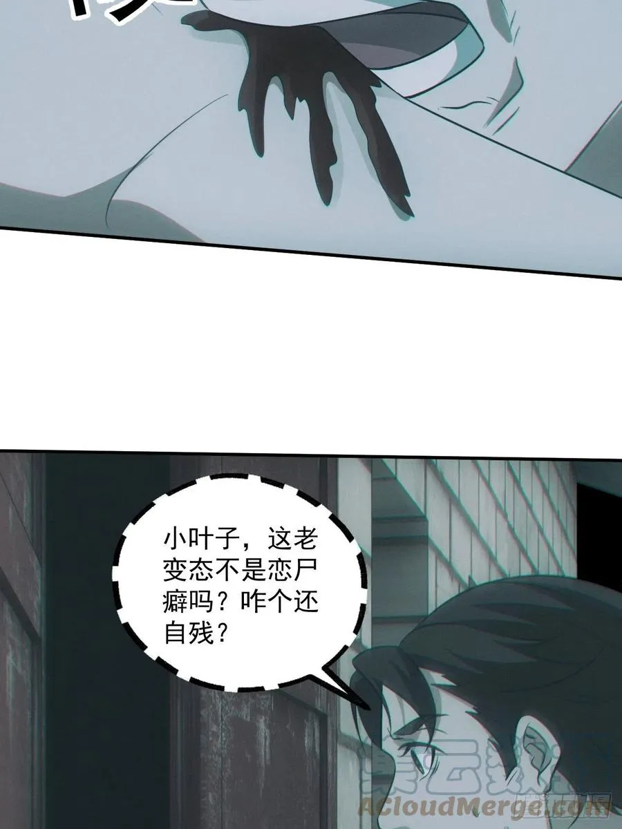 恋尸癖？28
