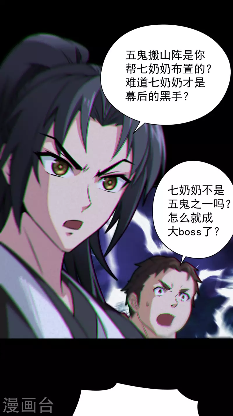 第117话魂飞魄散36