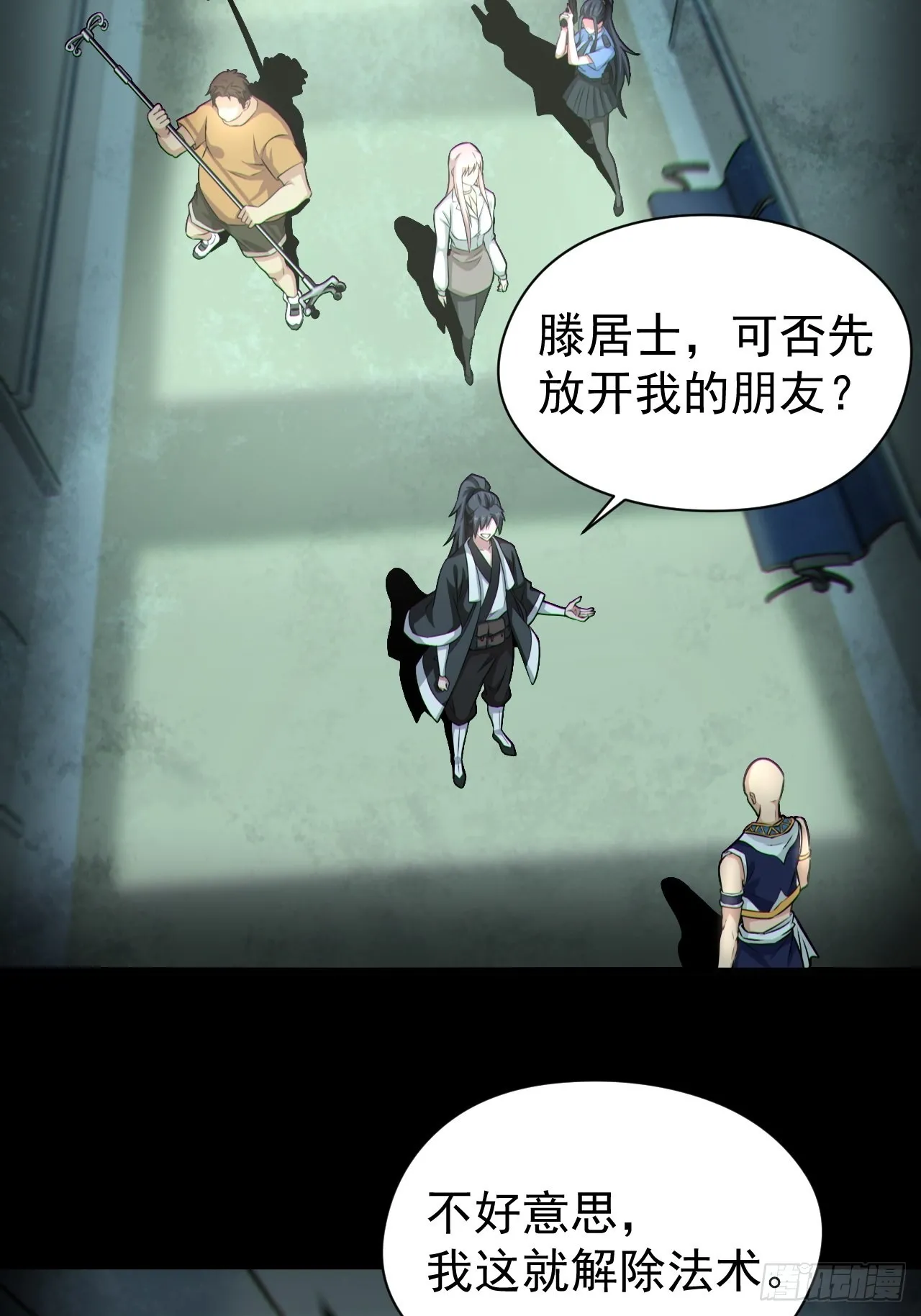 人妖殊途3