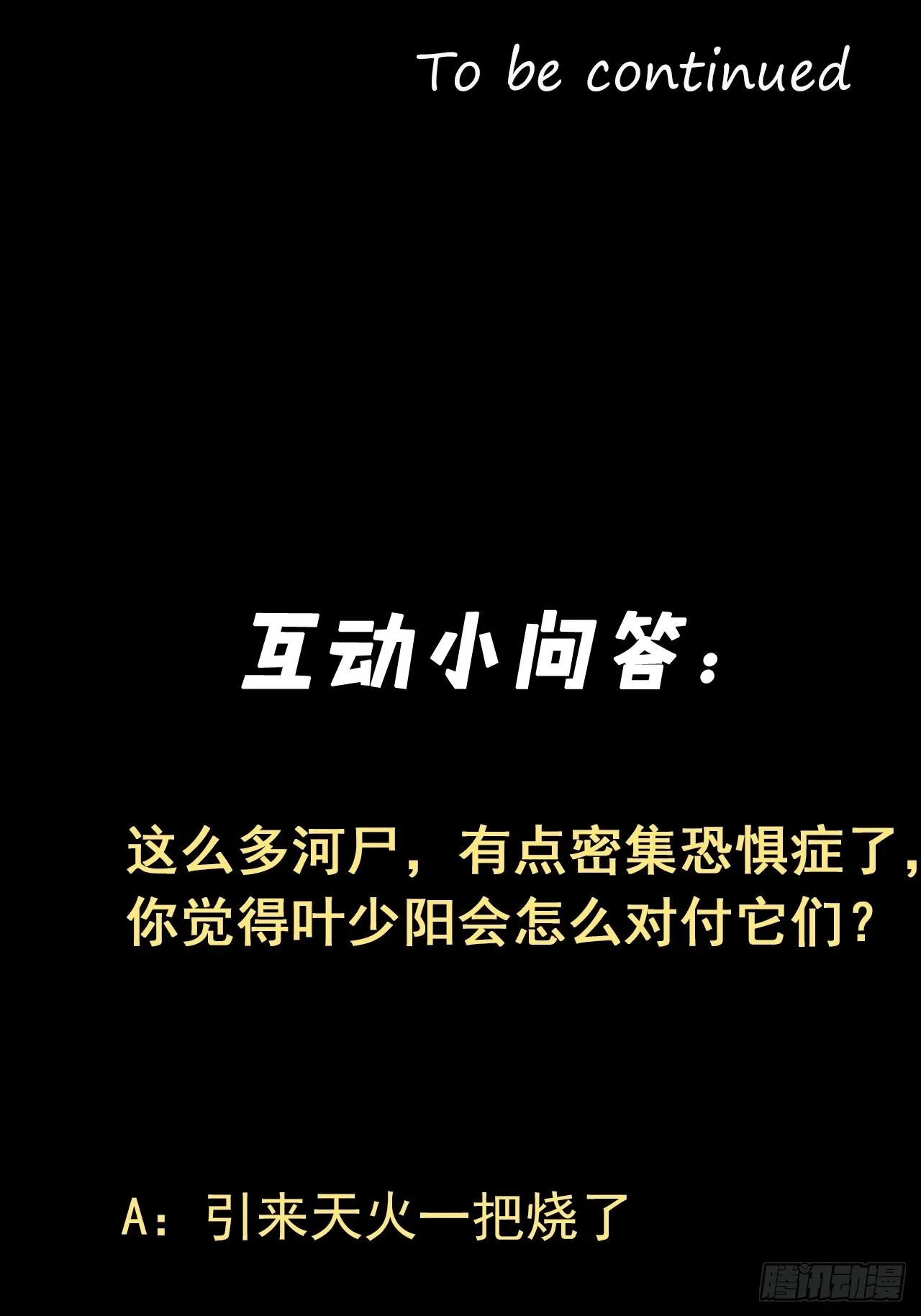 八方水鬼铺天盖地33