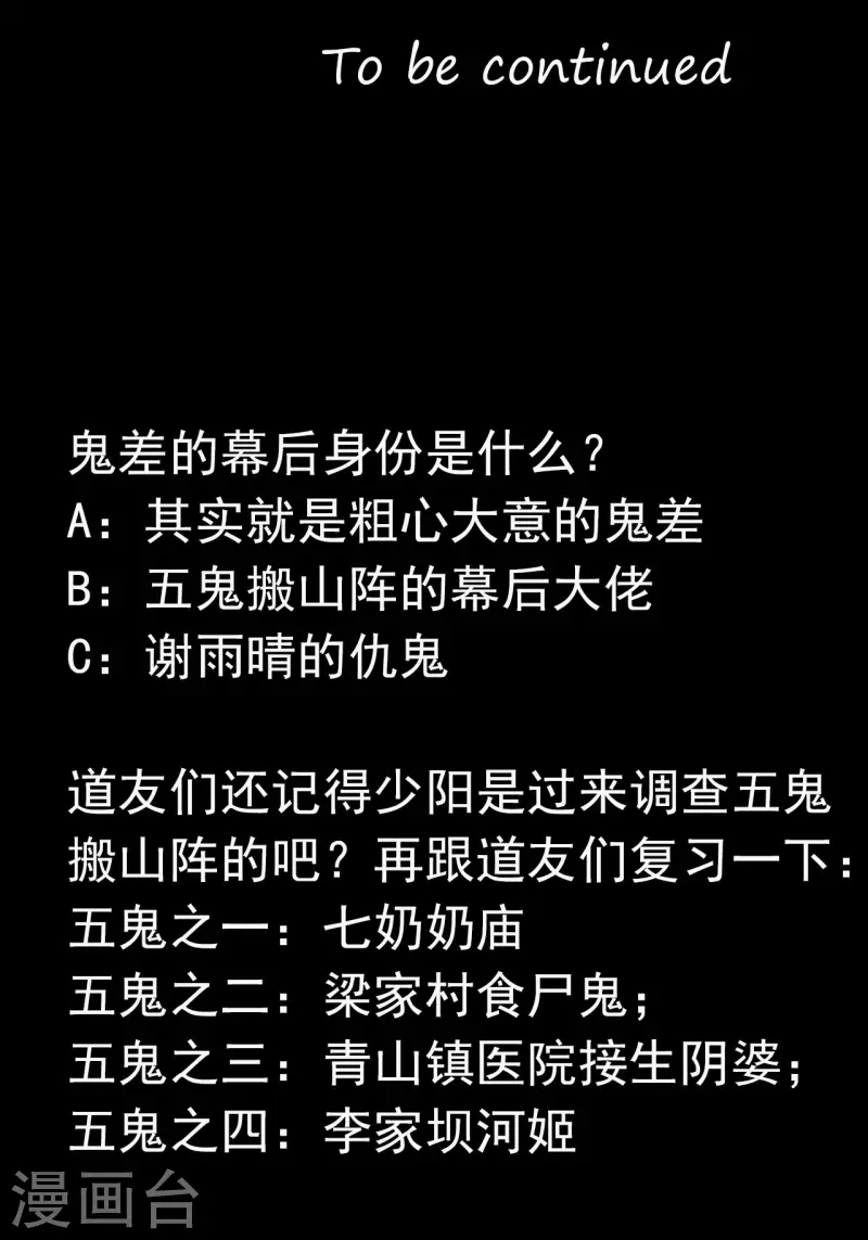 第116话 鬼差夺命55