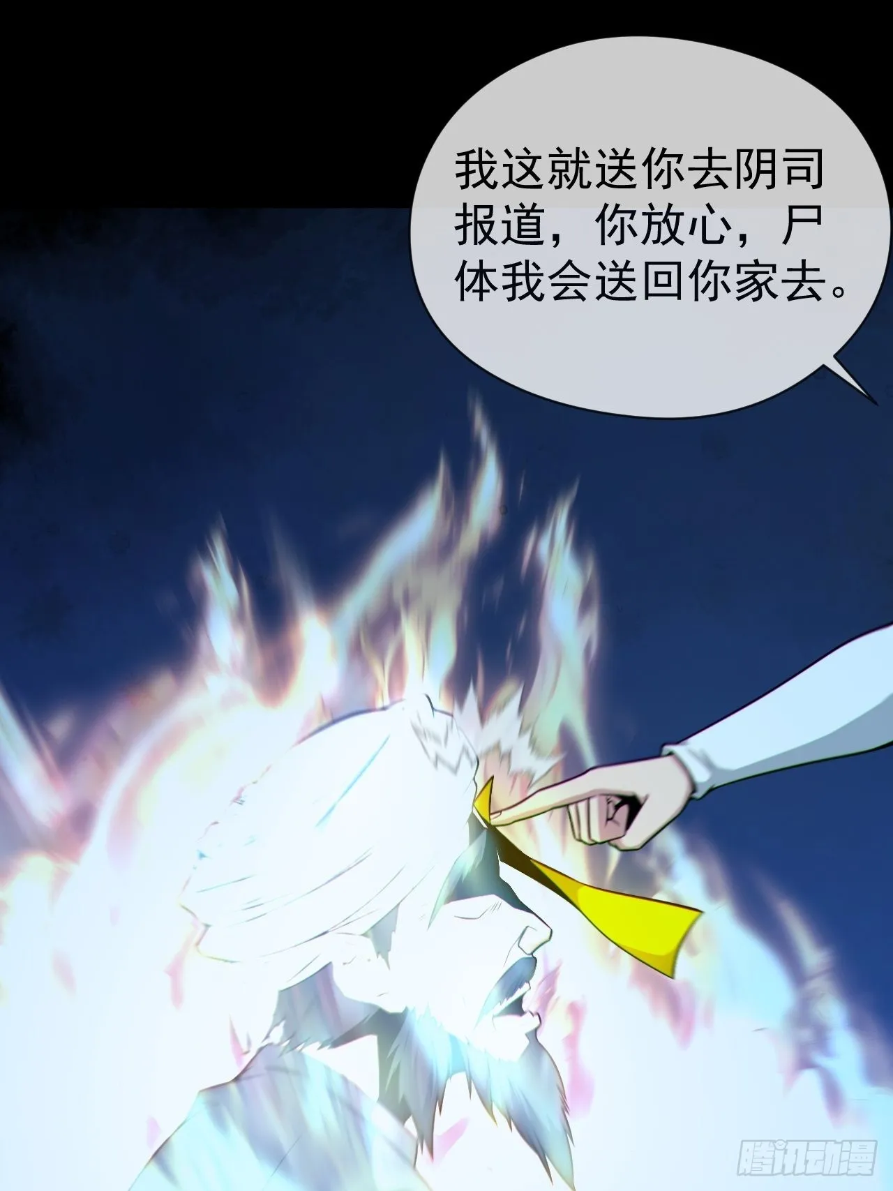尸神大人41