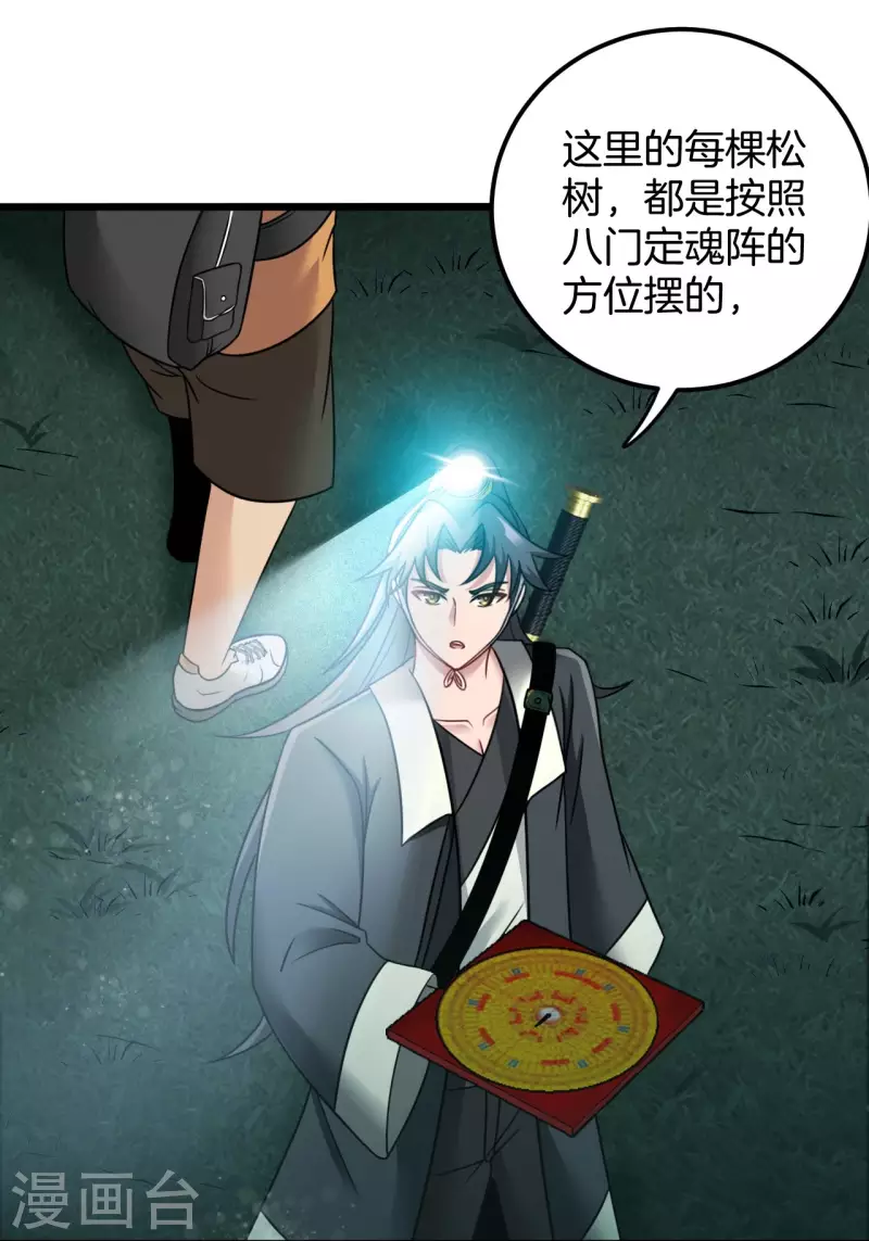 第111话 毛人蛊21