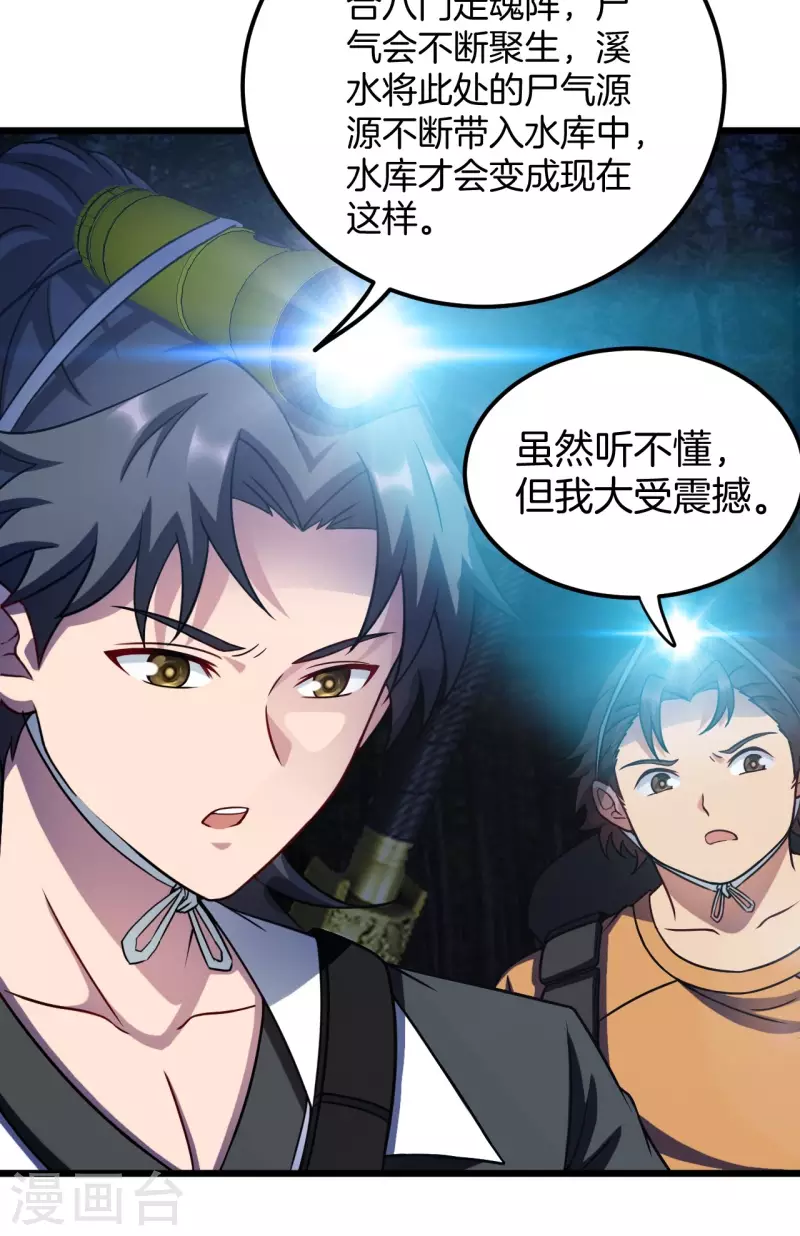 第111话 毛人蛊29
