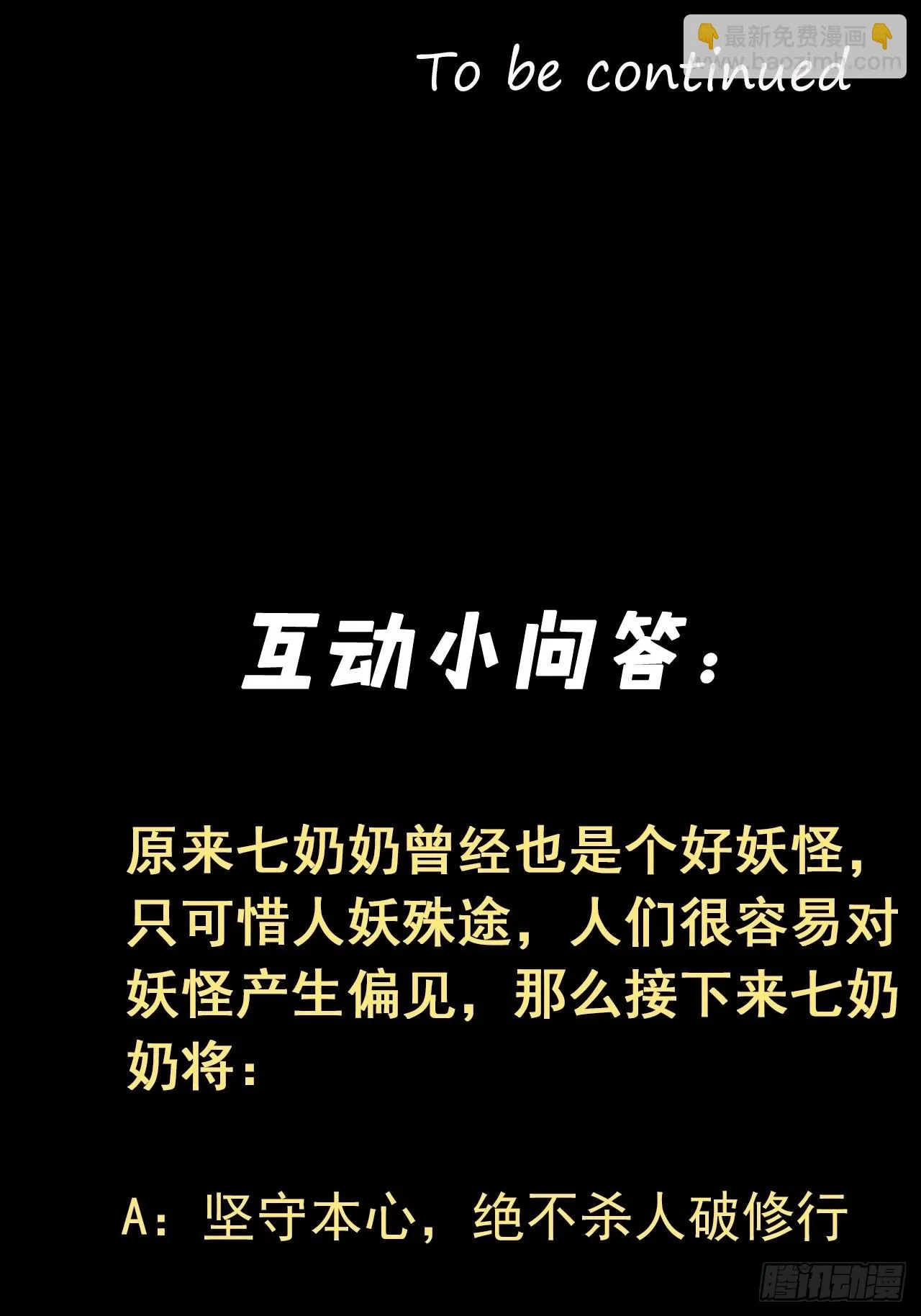 人妖殊途52