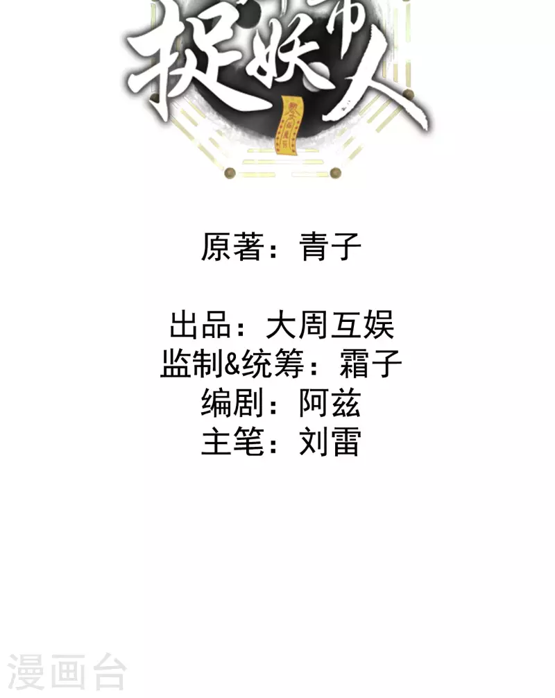 第116话 鬼差夺命1