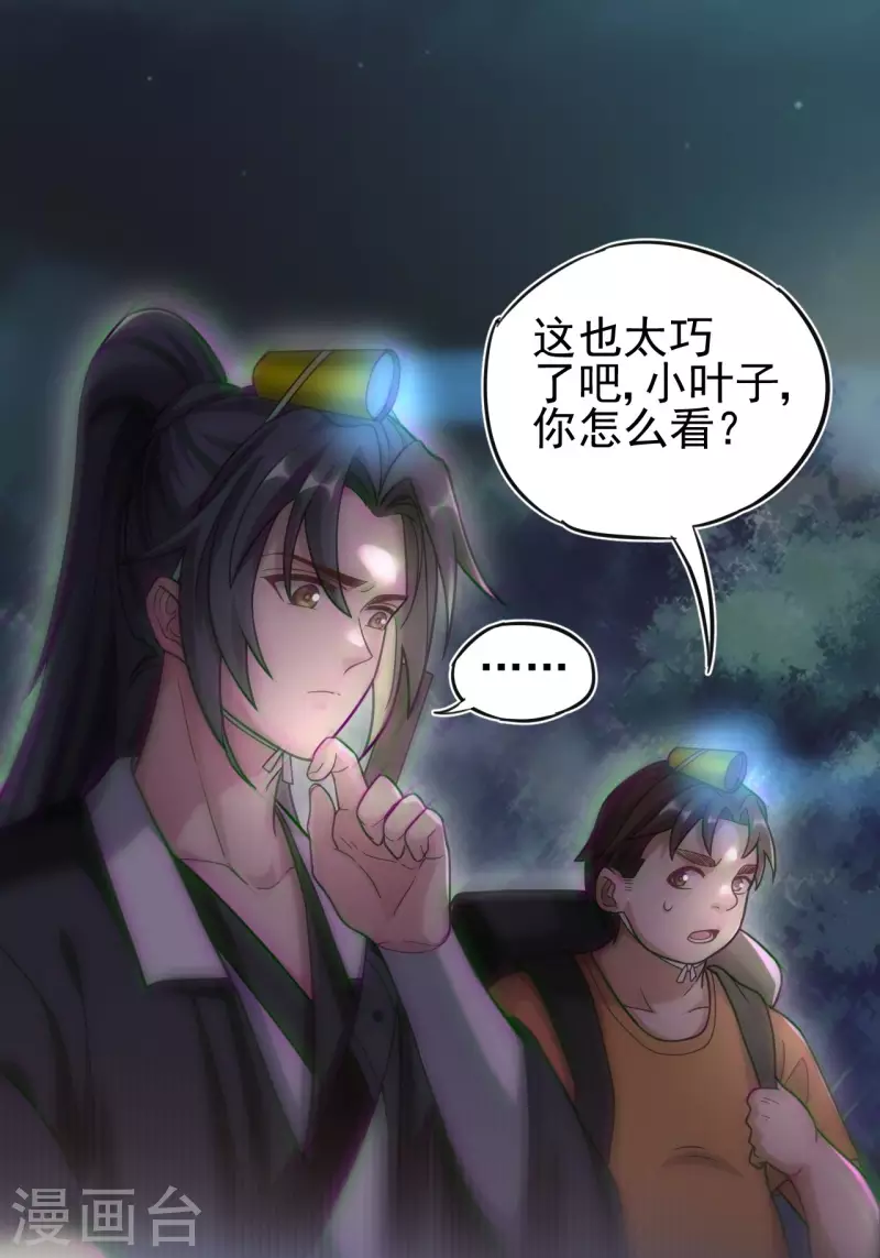第113话 特殊的生辰八字6