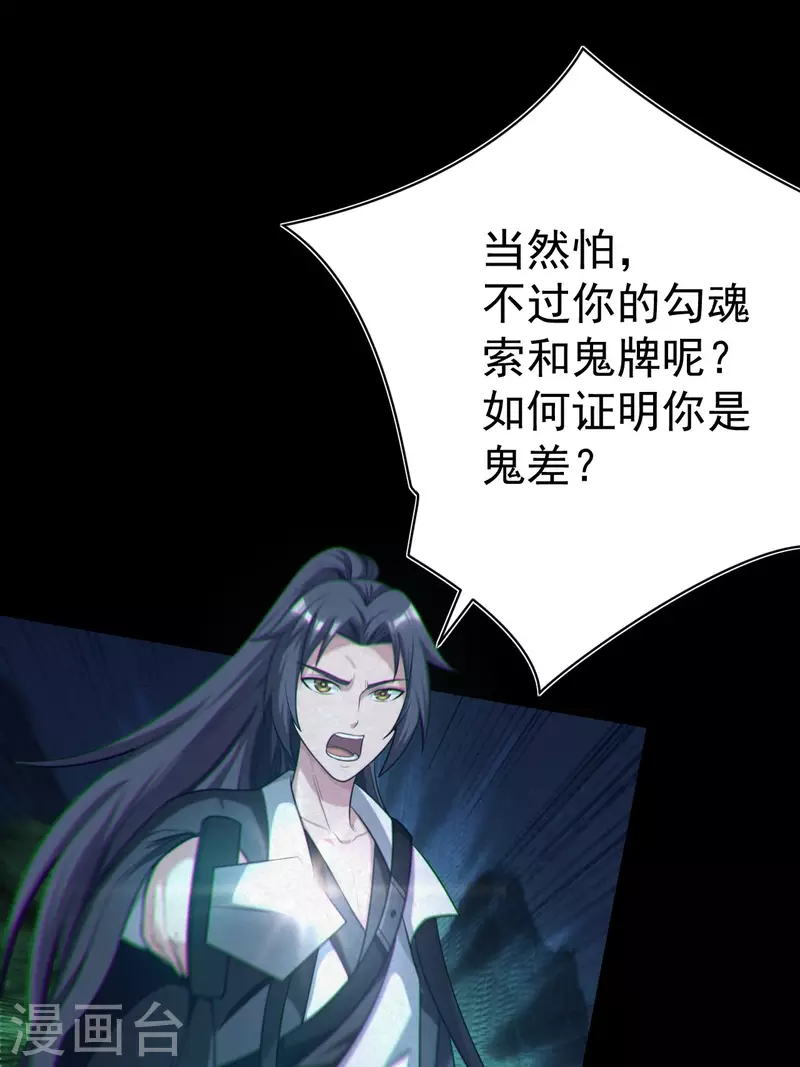 第116话 鬼差夺命52