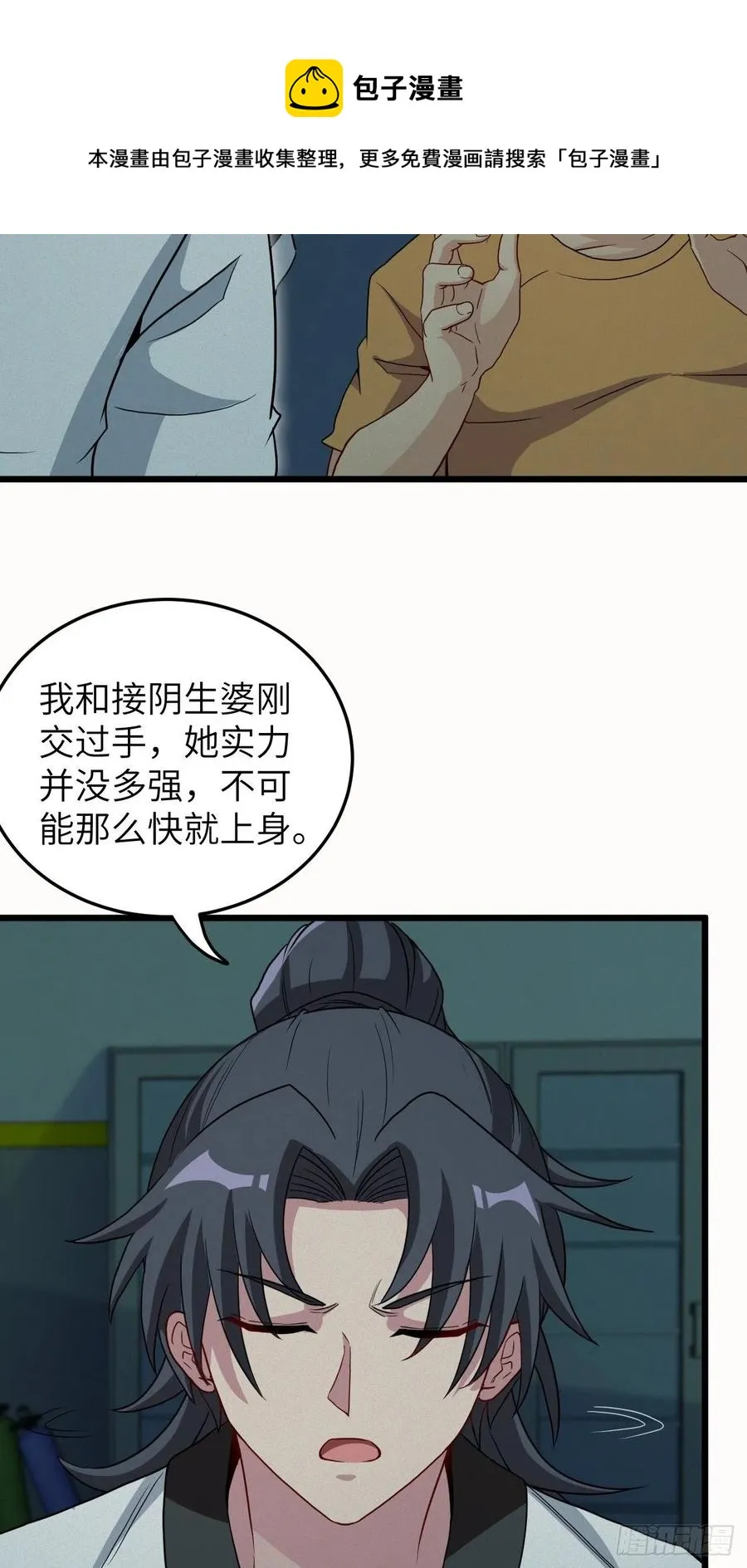 附身之人29