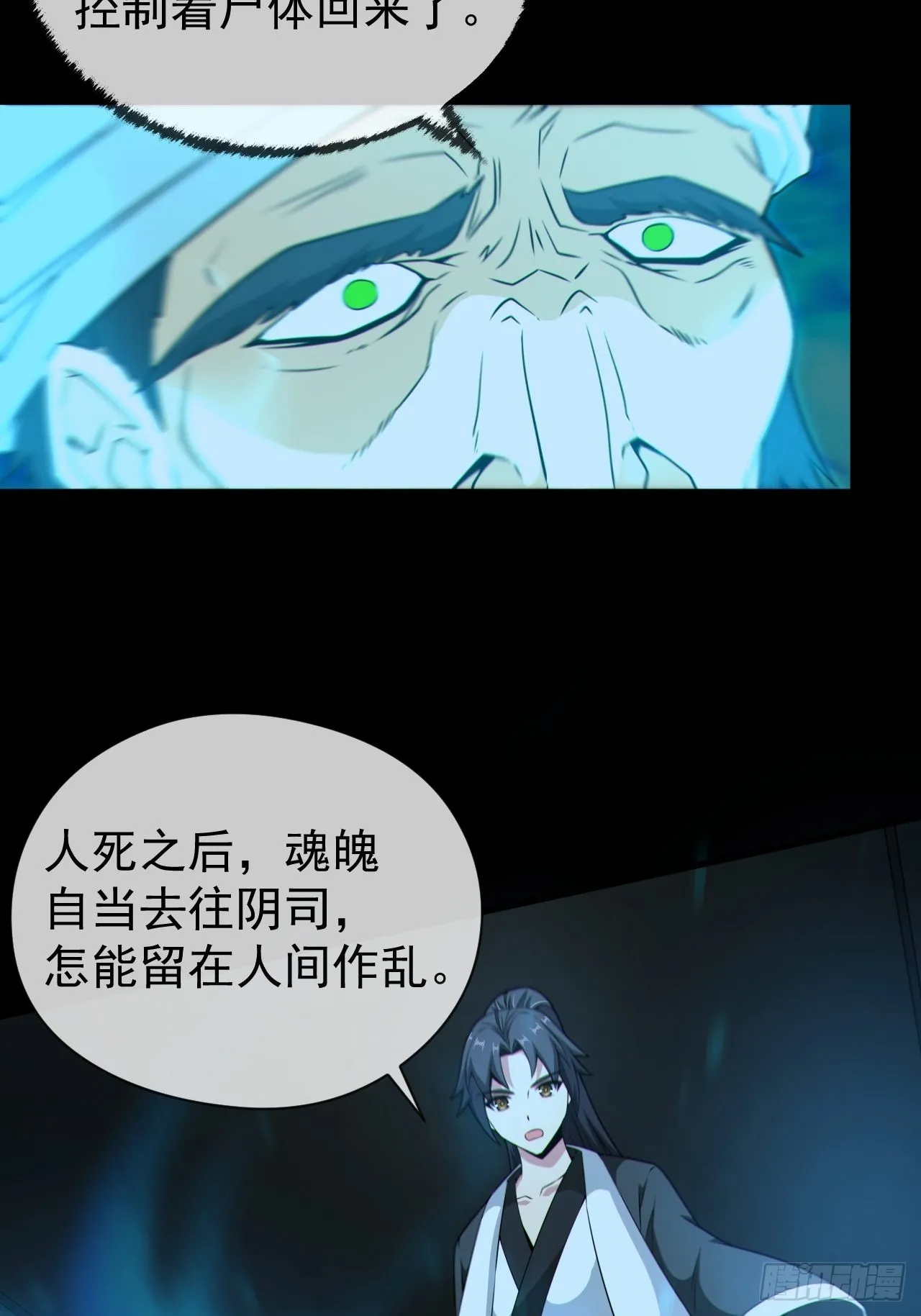 尸神大人39