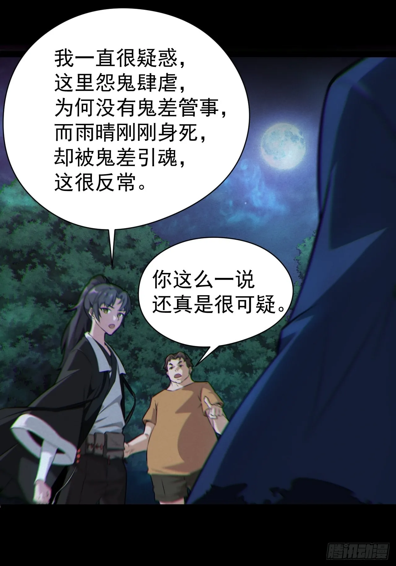 魂飞魄散2
