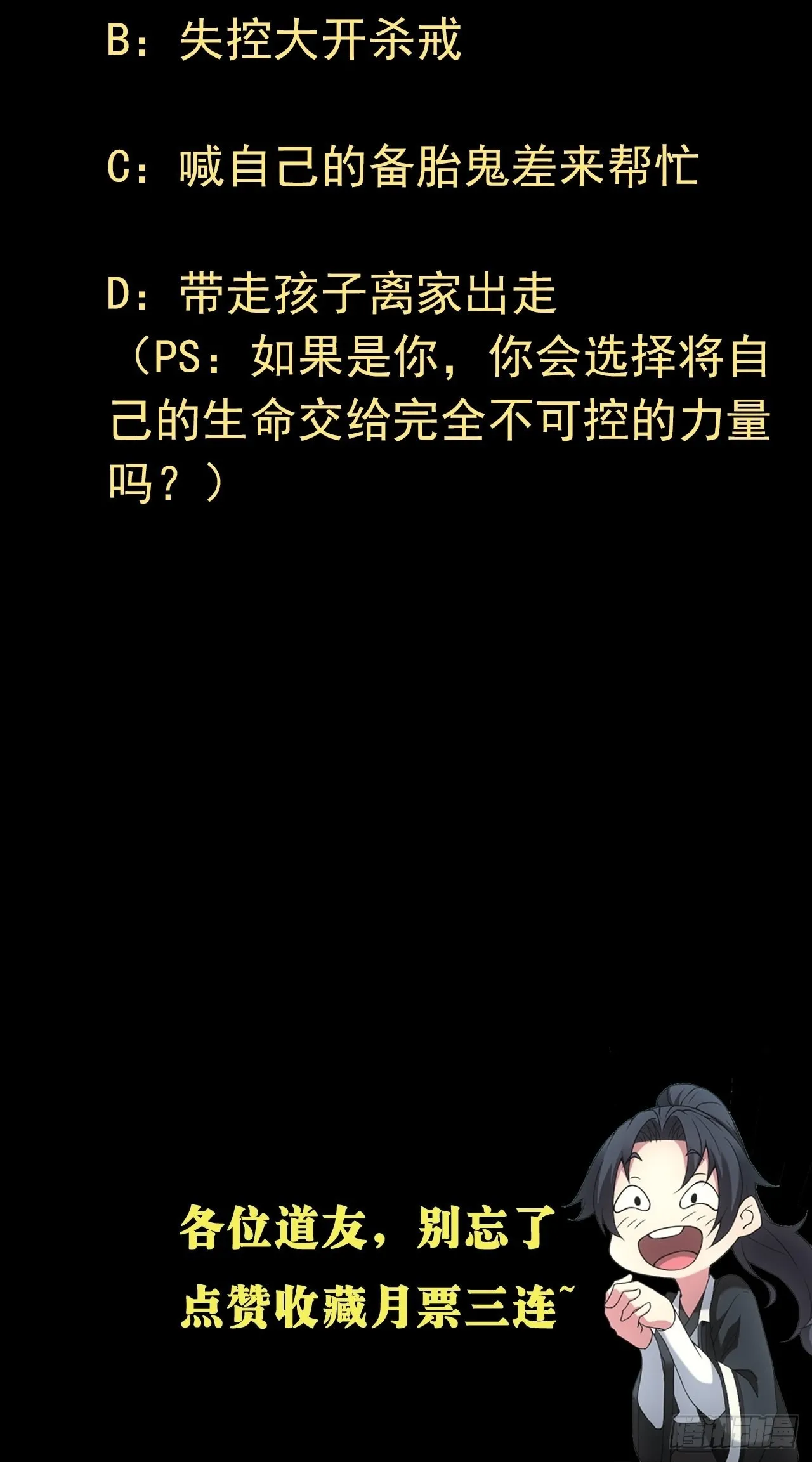 人妖殊途53