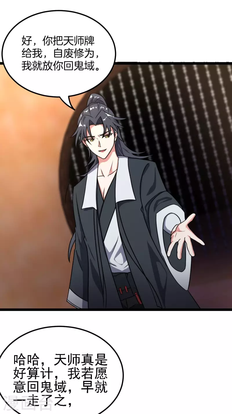 第109话 天师牌27