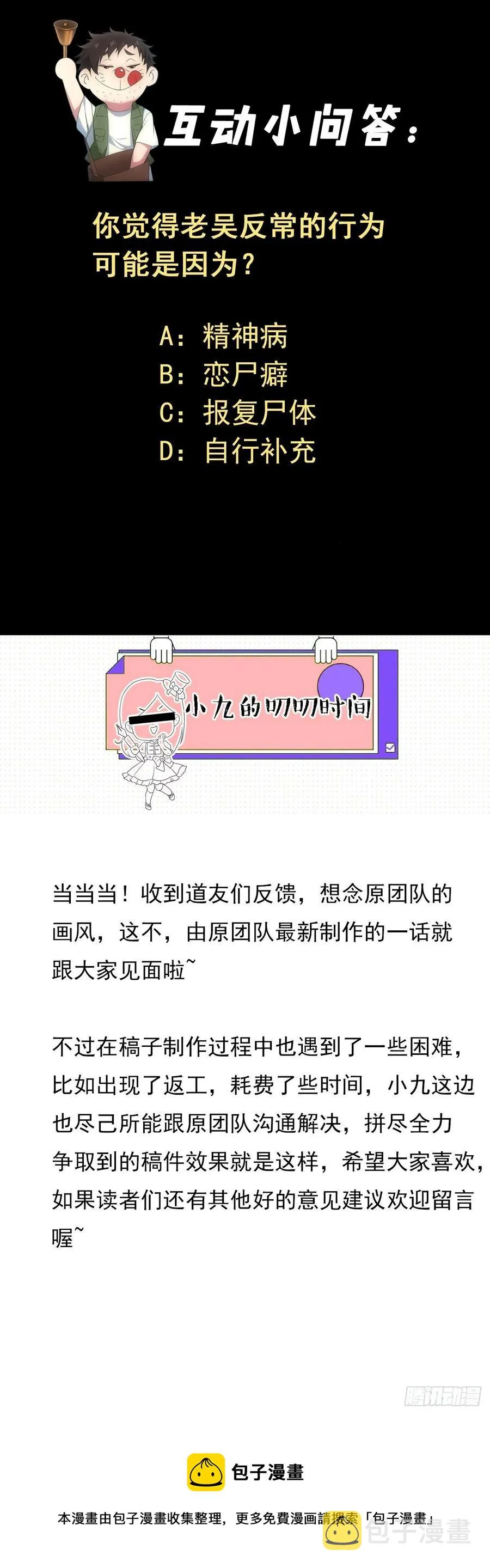 恋尸癖？43