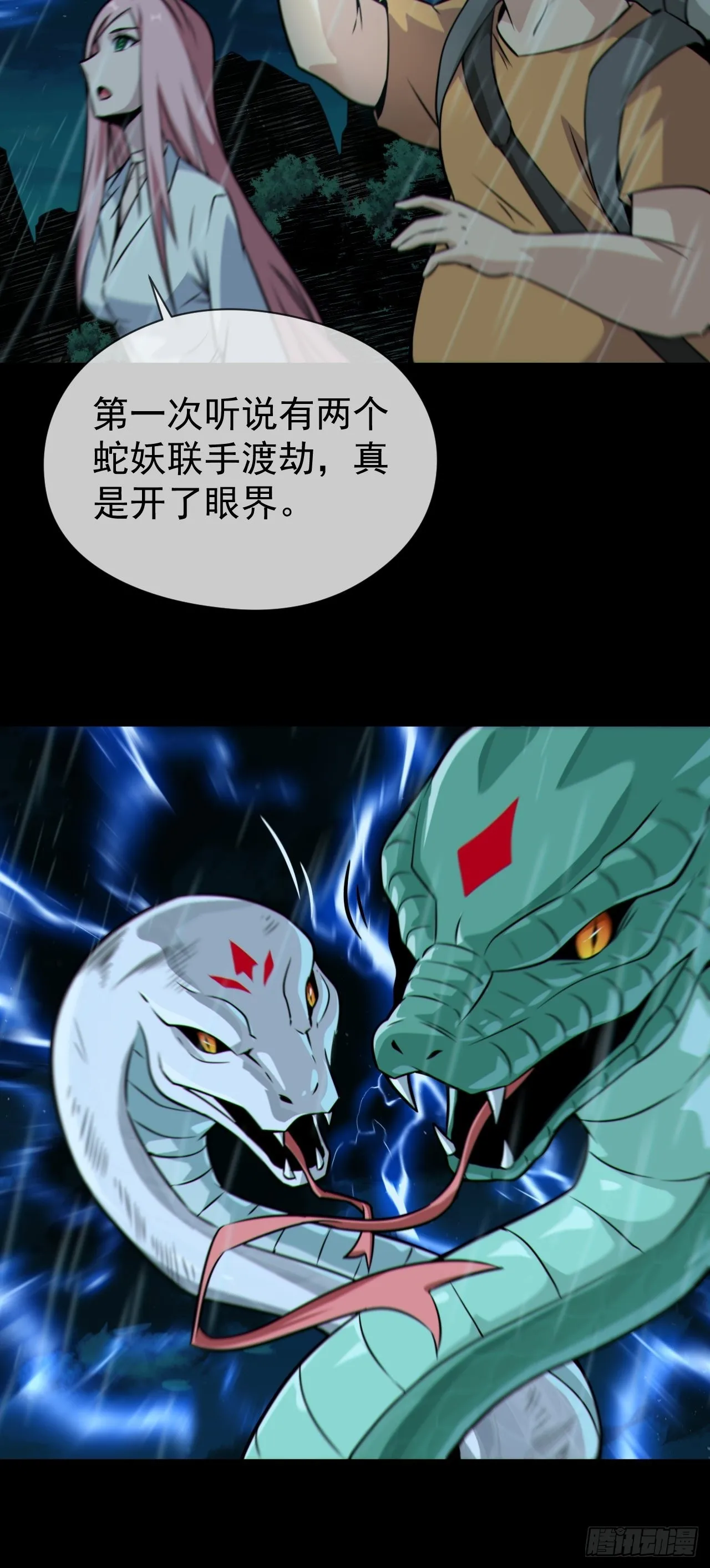 蛇妖渡劫42