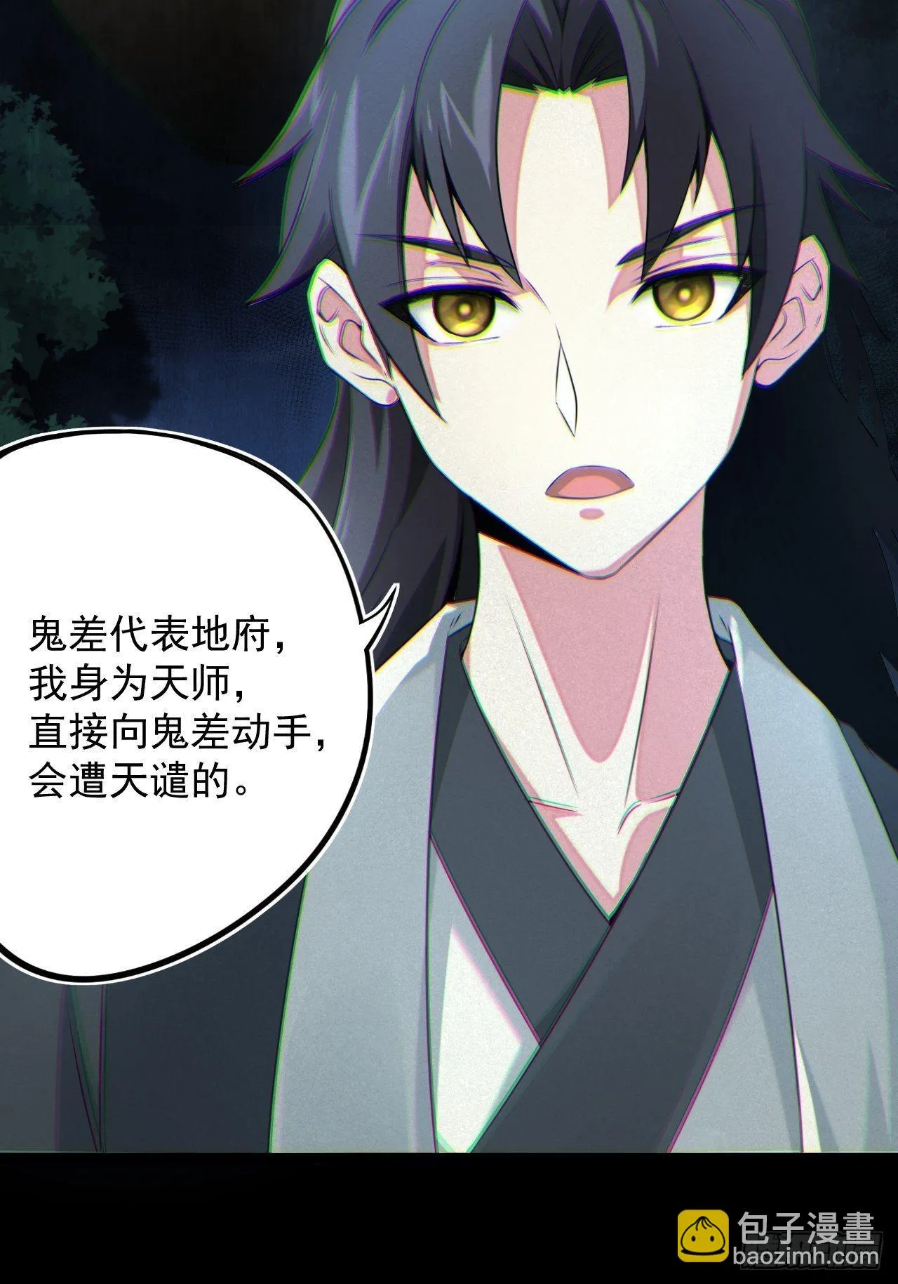 鬼差夺命8