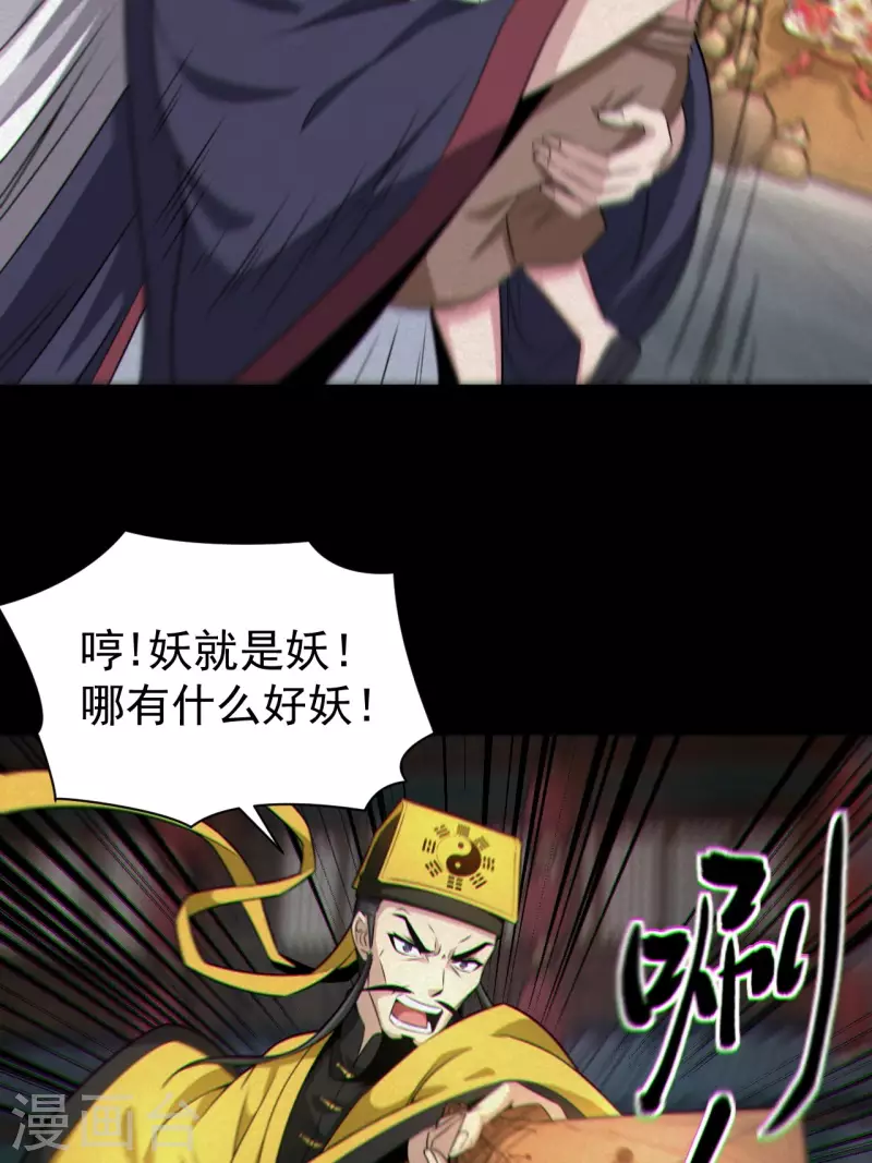 第121话 人妖殊途37