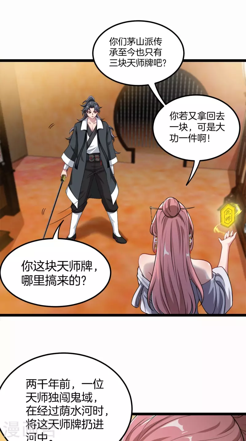第109话 天师牌24