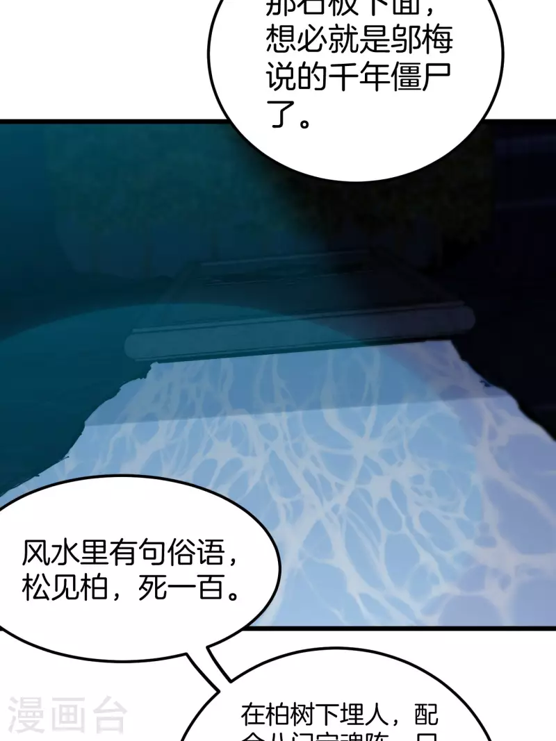 第111话 毛人蛊28