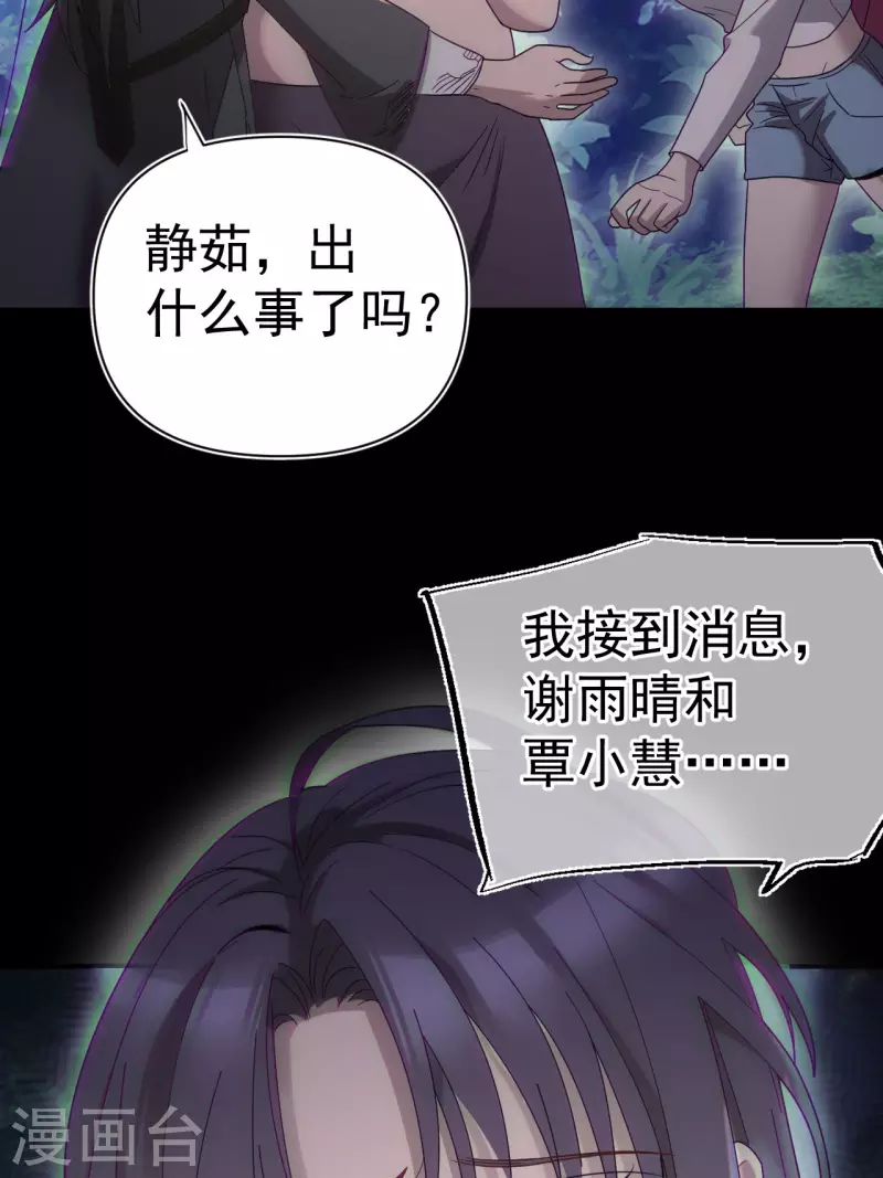 第114话 谢雨晴死了？58