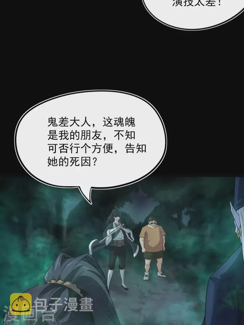 第116话 鬼差夺命21