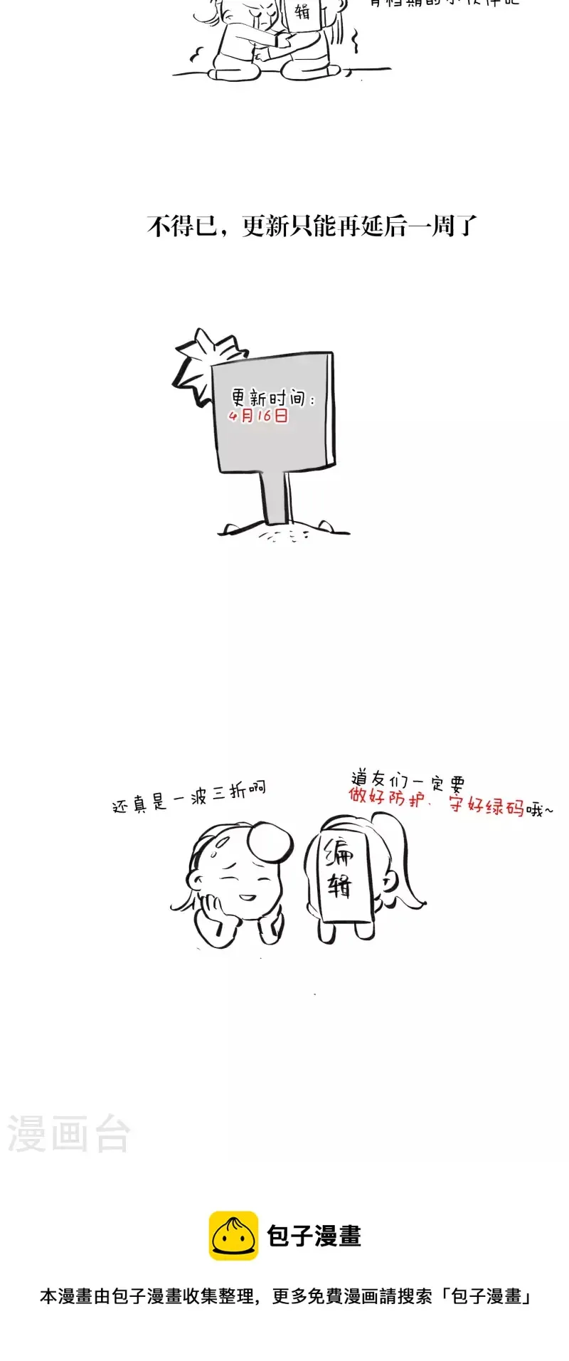 延更通知2