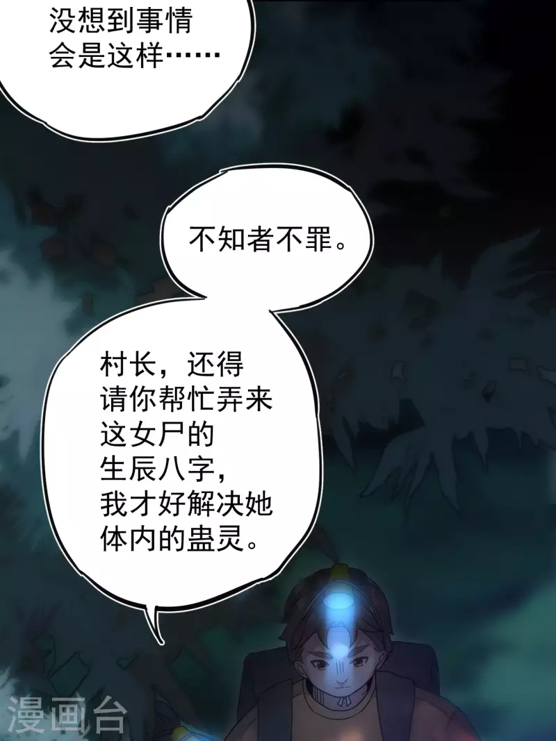 第113话 特殊的生辰八字14