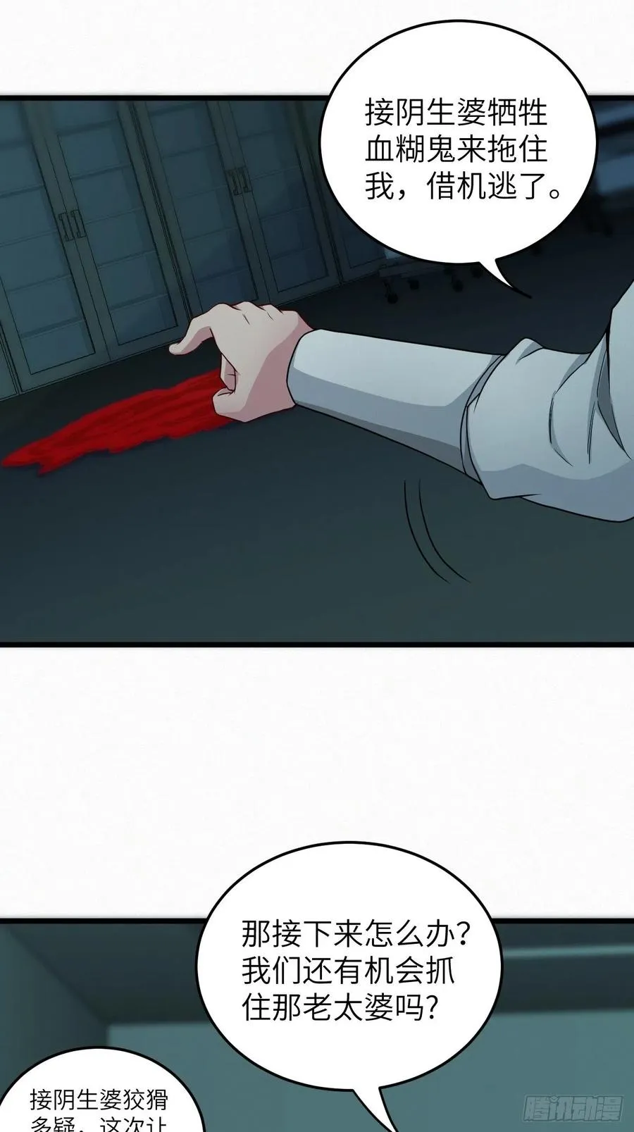 附身之人31