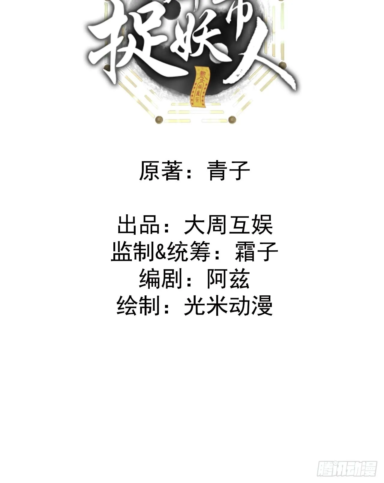 人妖殊途1