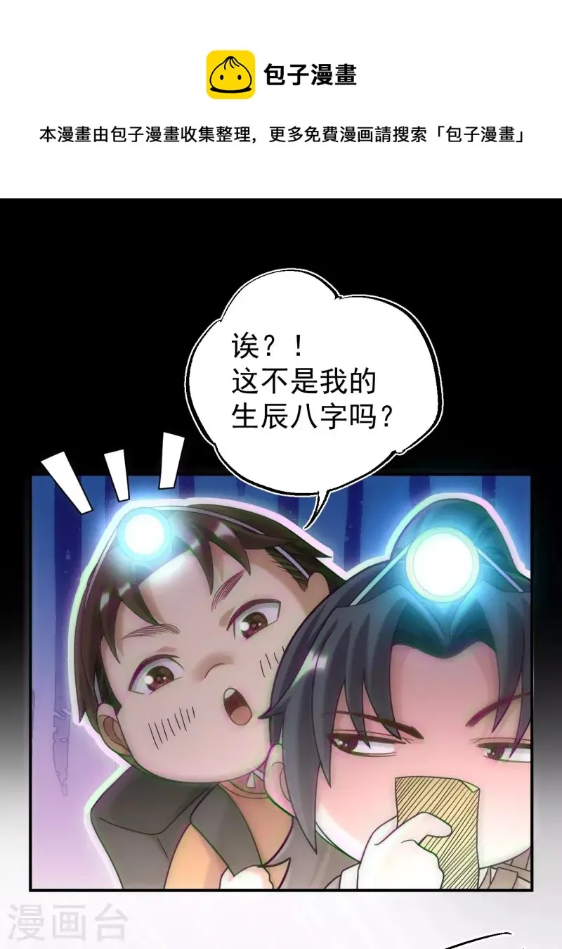 第113话 特殊的生辰八字20