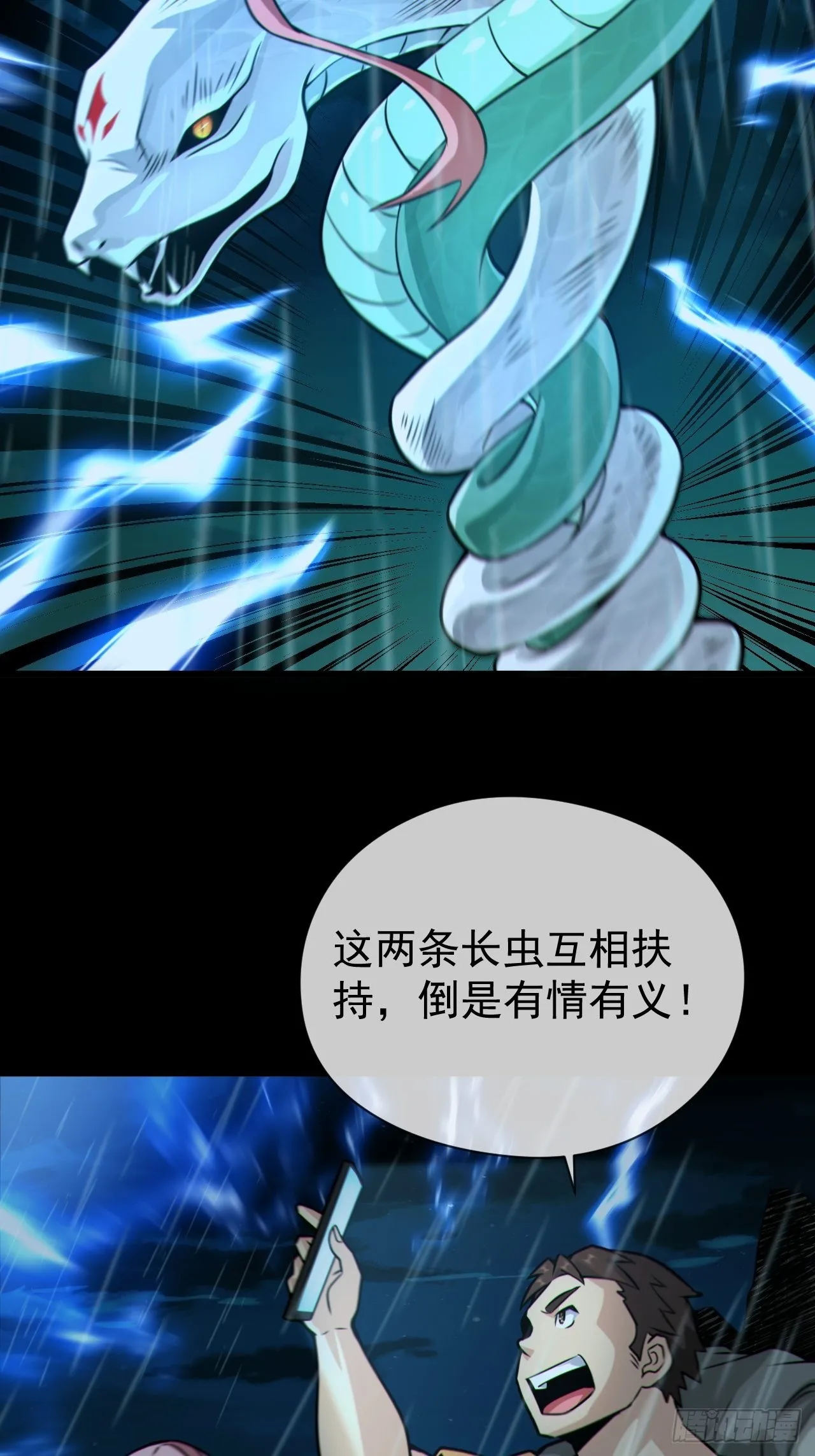 蛇妖渡劫41