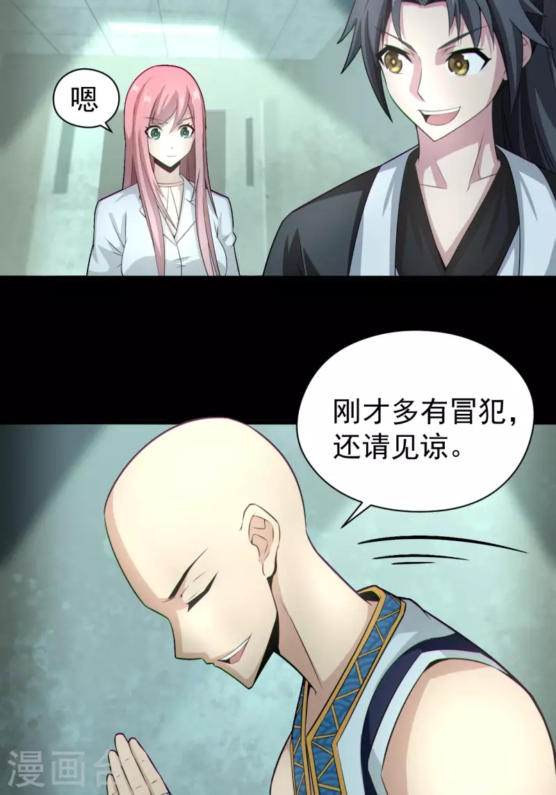 第121话人妖殊途6