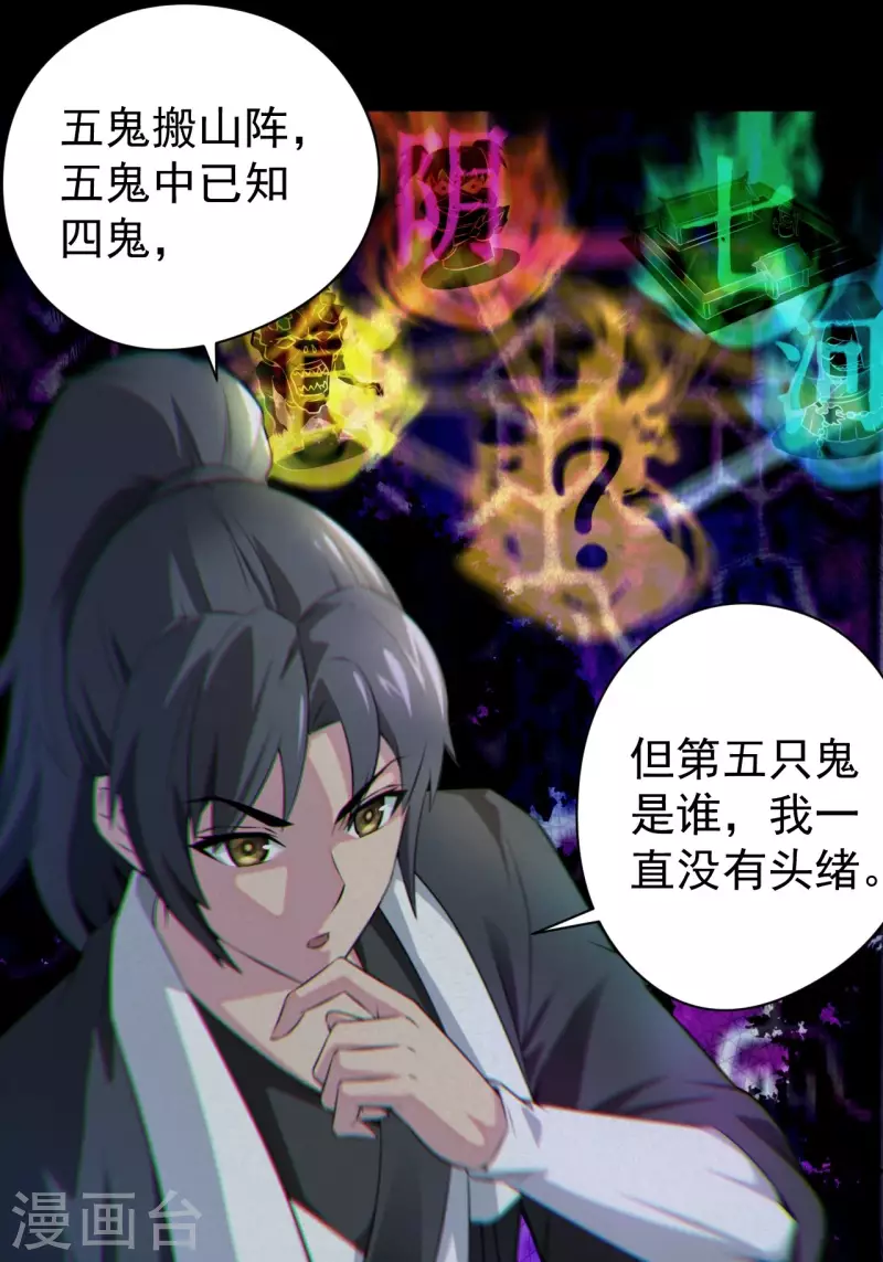 第117话魂飞魄散3