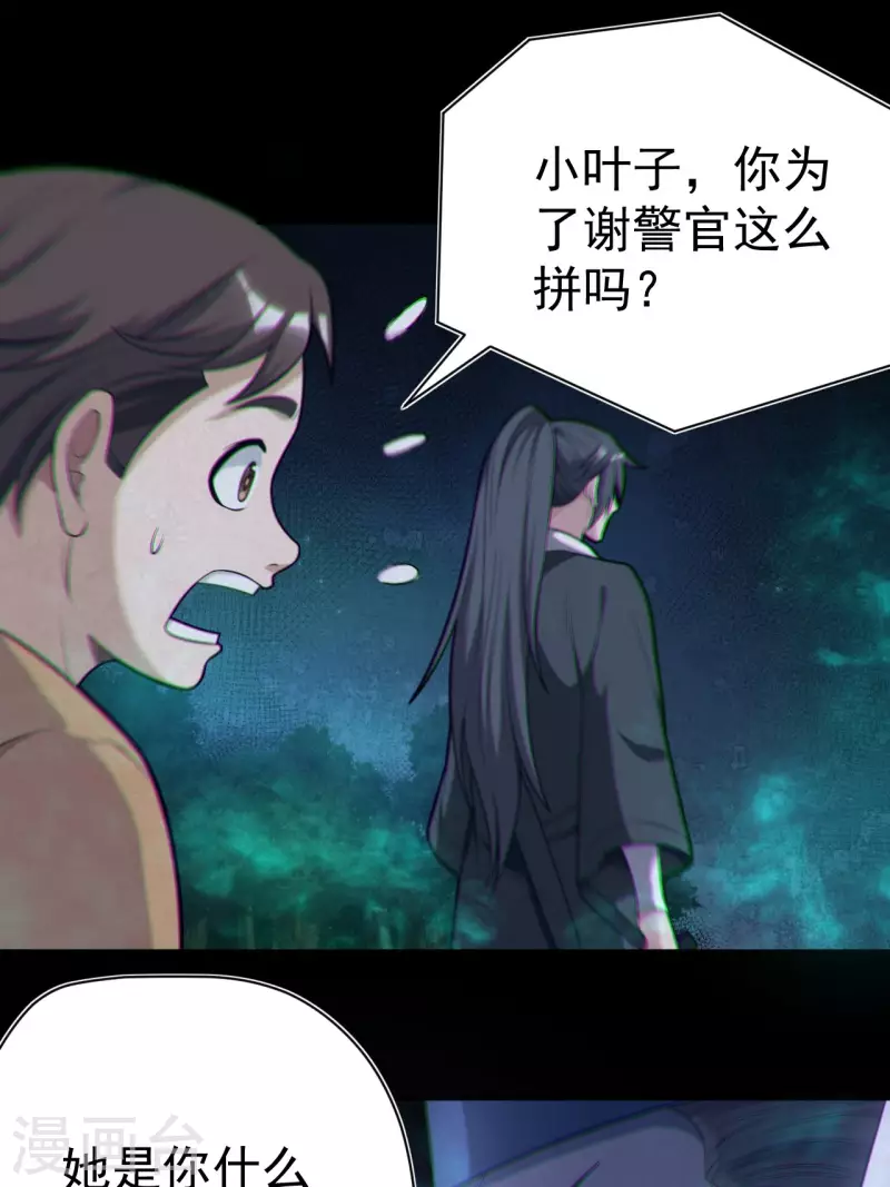 第116话 鬼差夺命26