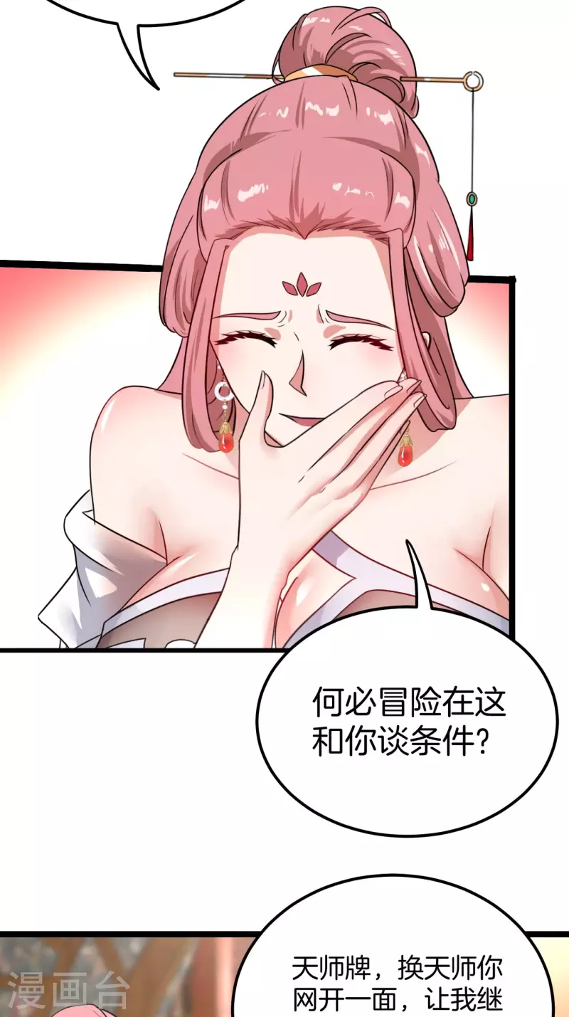 第109话 天师牌28