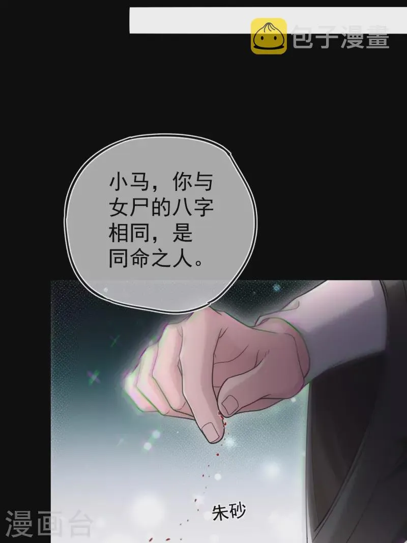 第113话 特殊的生辰八字23